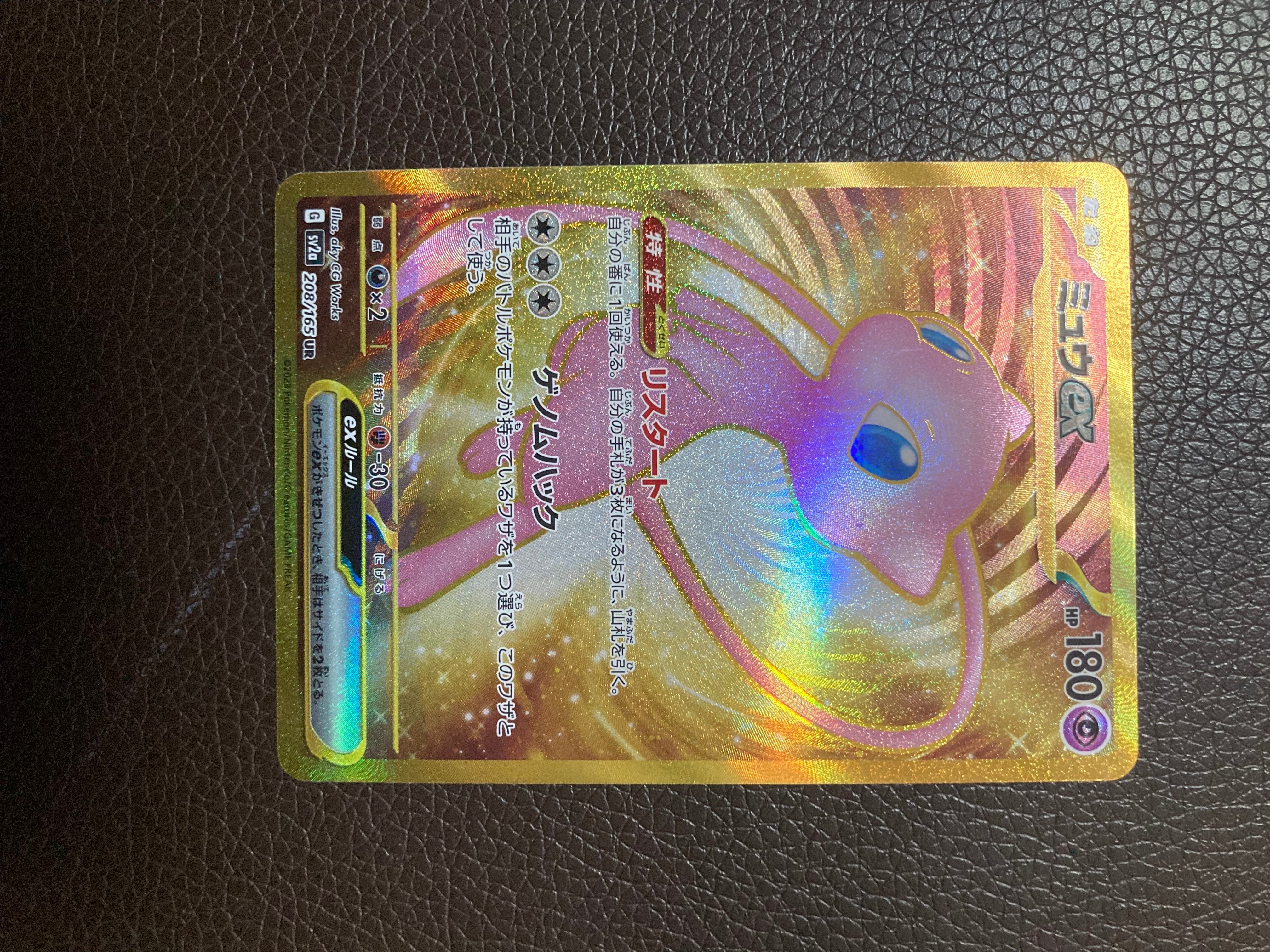 ミュウex UR[SV2a 208/165](強化拡張パック「ポケモンカード151」)