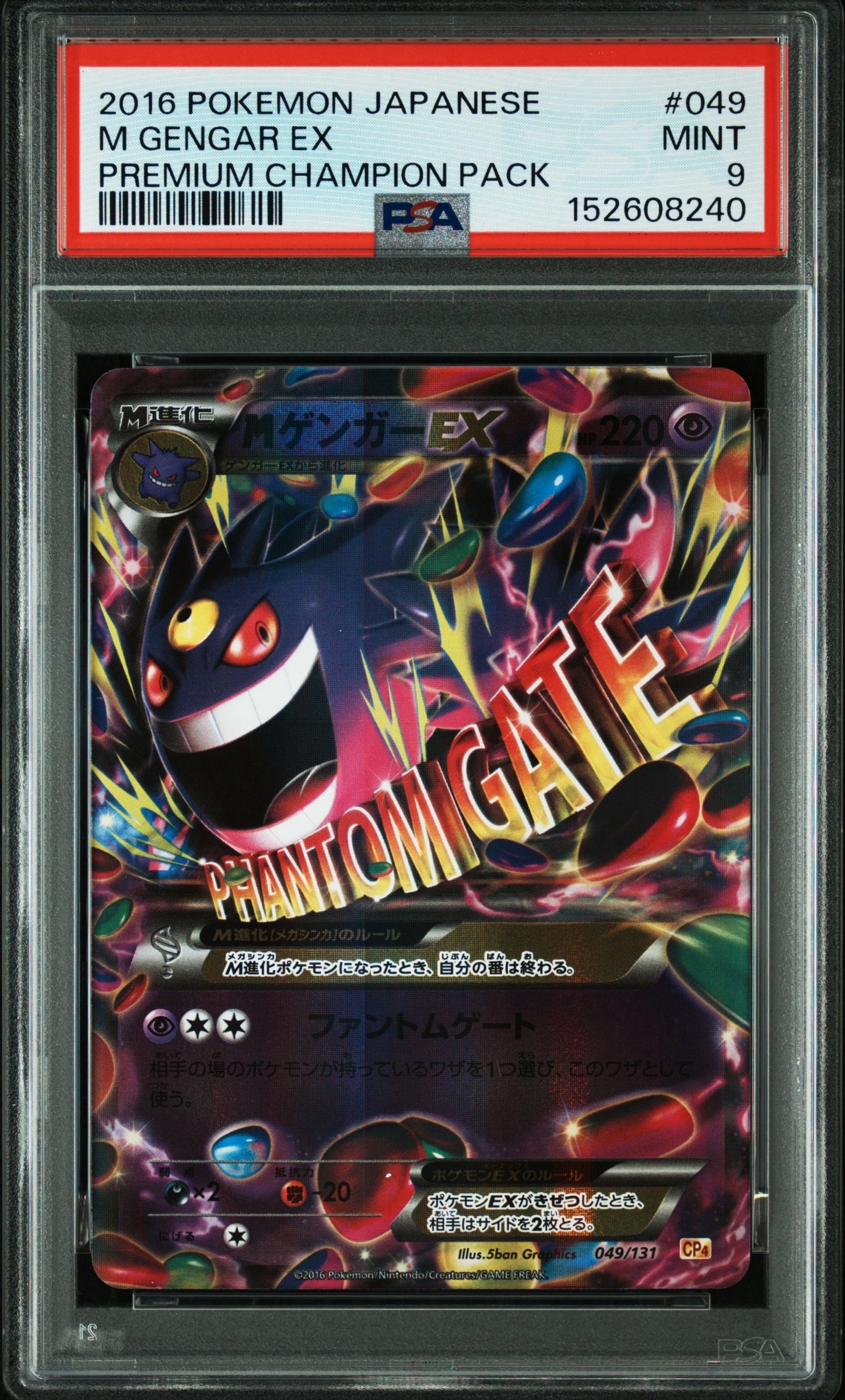MゲンガーEX [CP4 049/131](プレミアムチャンピオンパック「EX×M×BREAK