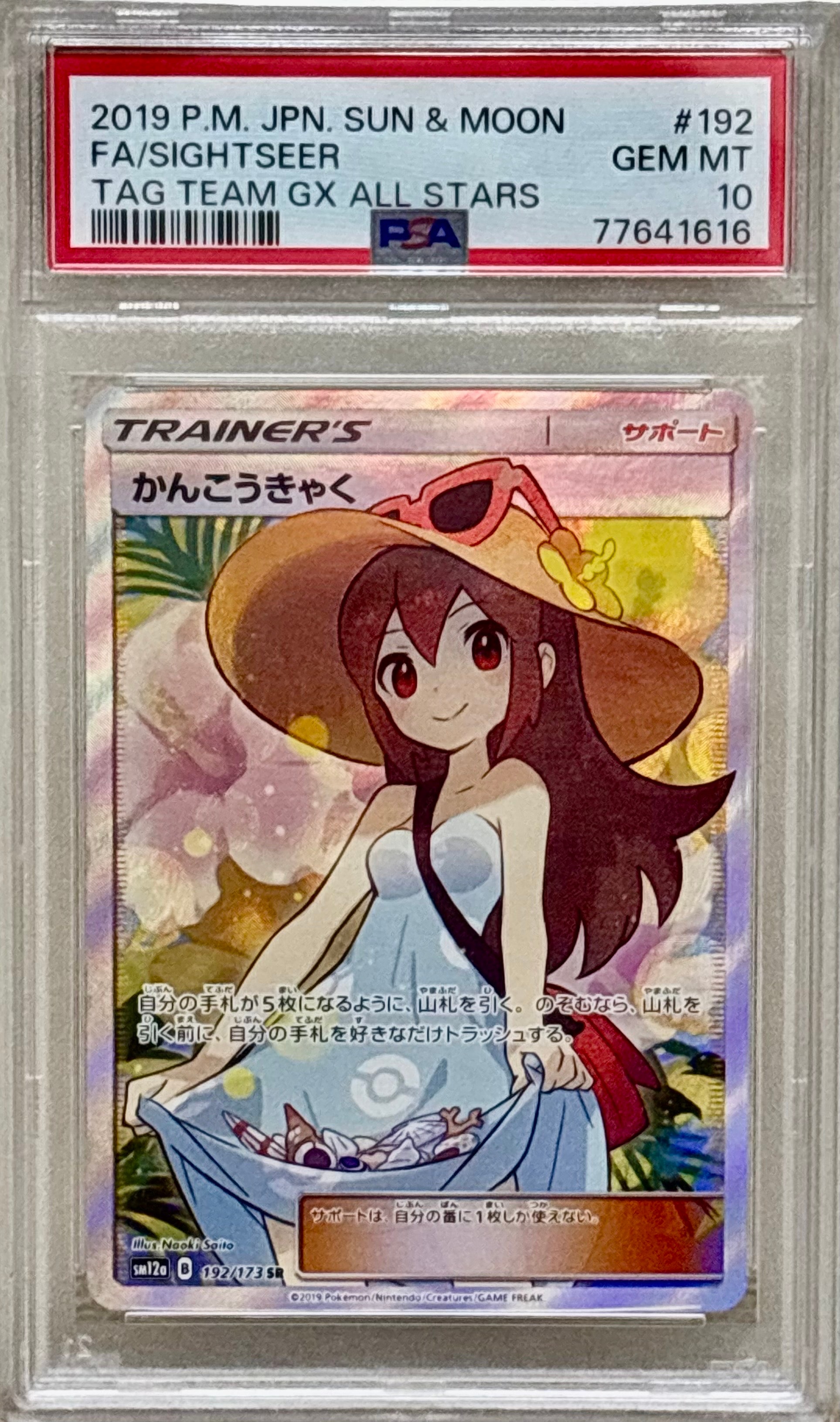 がんば リーリエ PSA9 中国版 ポケモンカード PSA9リーリエ（がんば 