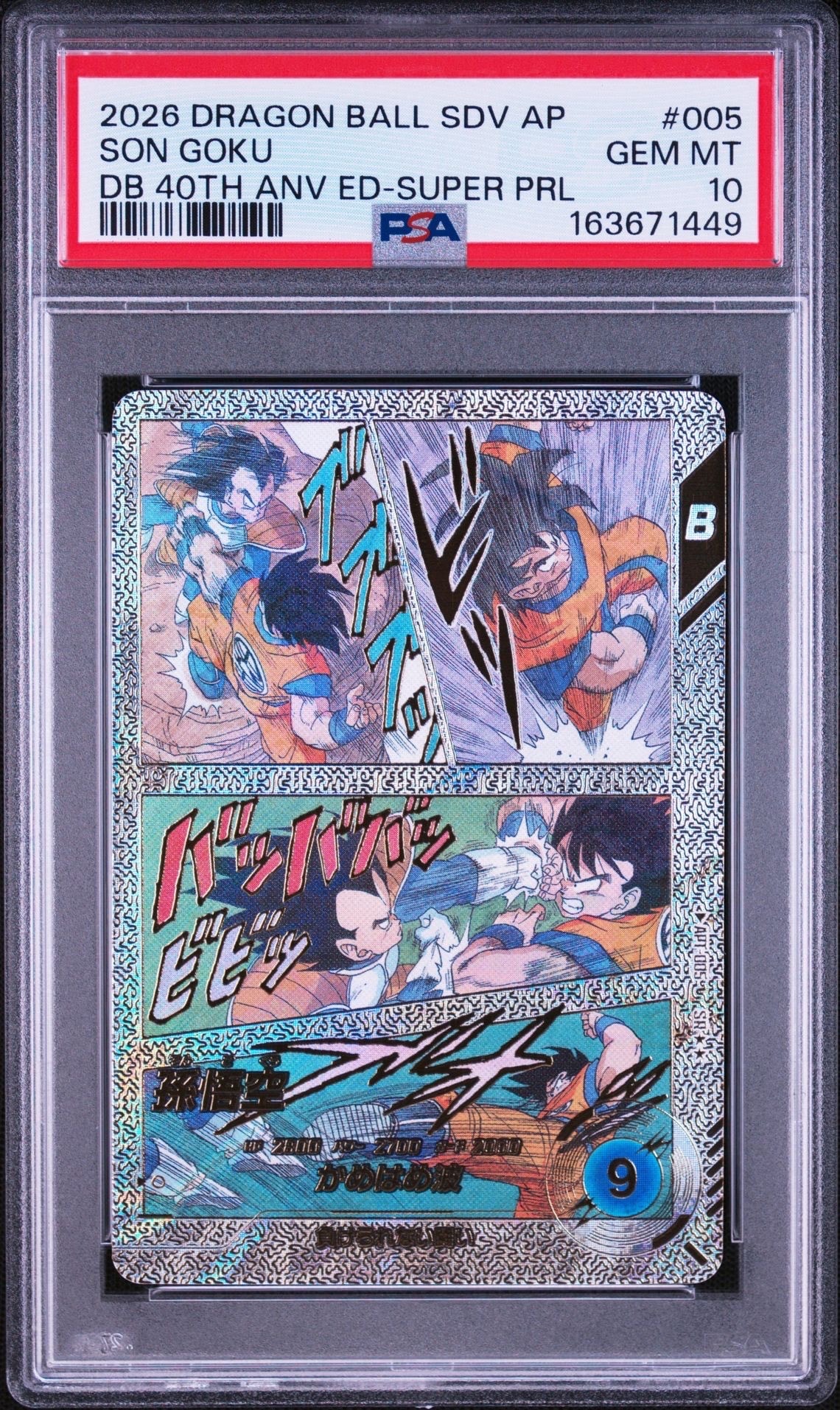 孫悟空 SR [APT-005](アドバンスパック「ドラゴンボール 40th