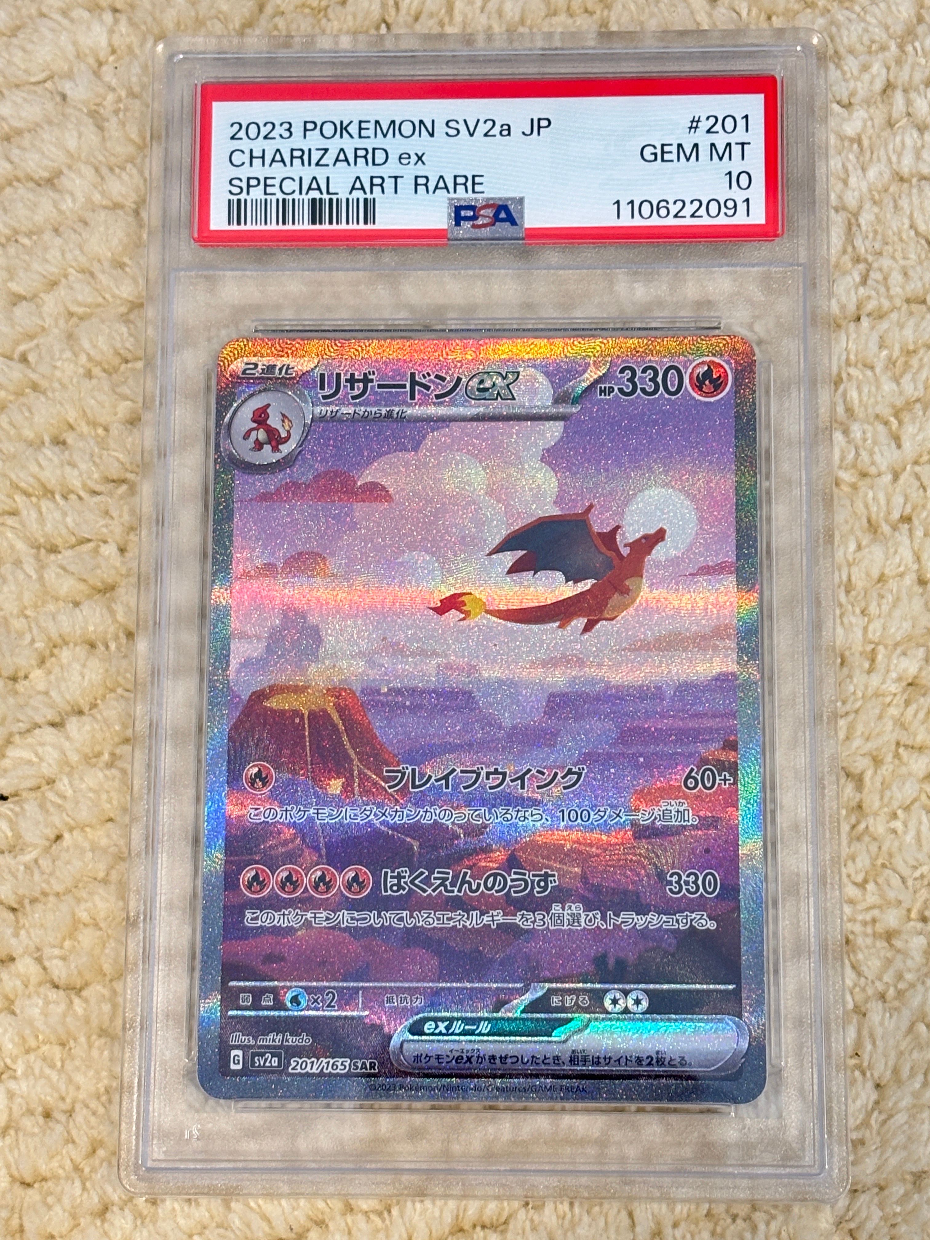 リザードンex SAR [SV2a 201/165](強化拡張パック「ポケモンカード151」)