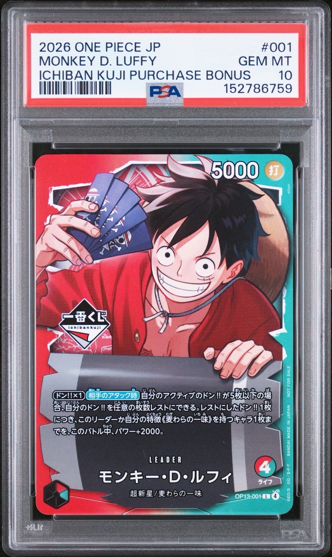 モンキー・D・ルフィ L :開封済 [OP13-001](プロモーションカード「一番くじ ワンピースカードゲーム 購入特典」)
