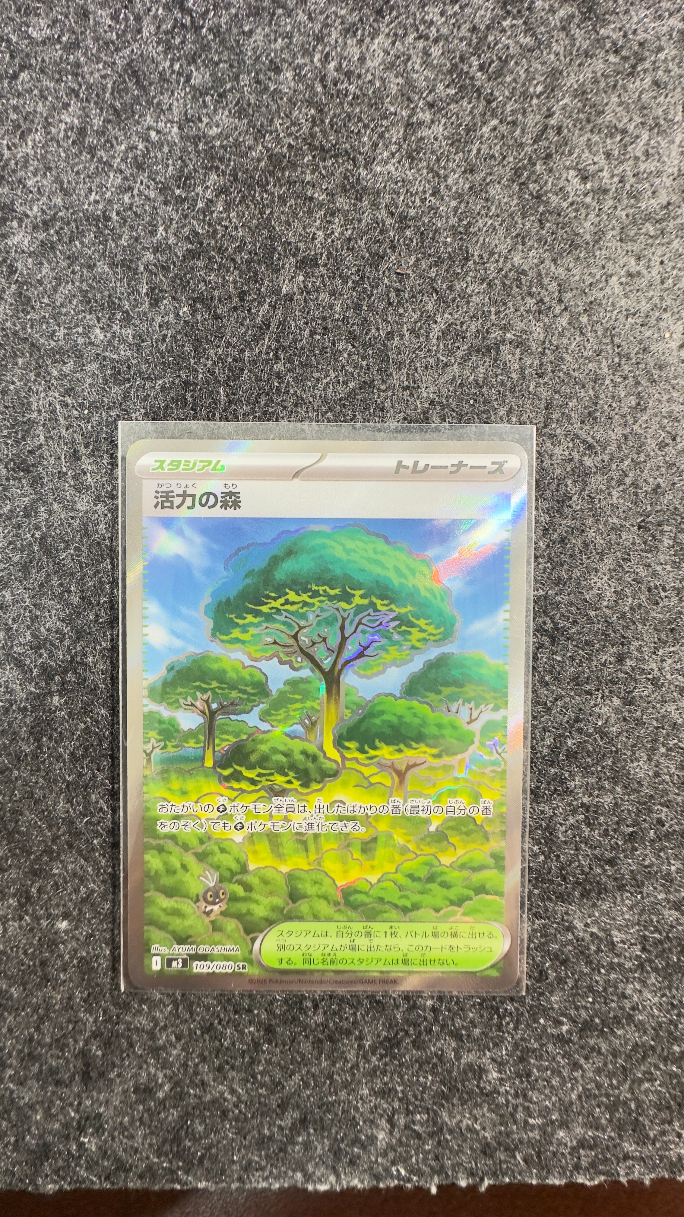 活力の森 SR [M3 109/080](拡張パック「ムニキスゼロ」)