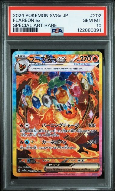 ブースターex SAR [SV8a 202/187](ハイクラスパック「テラスタルフェスex」)