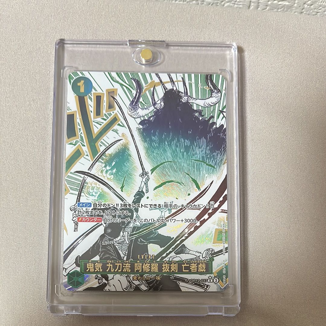 鬼気 九刀流 阿修羅 抜剣 亡者戯 R-P [OP12-037](ブースターパック「師弟の絆」)