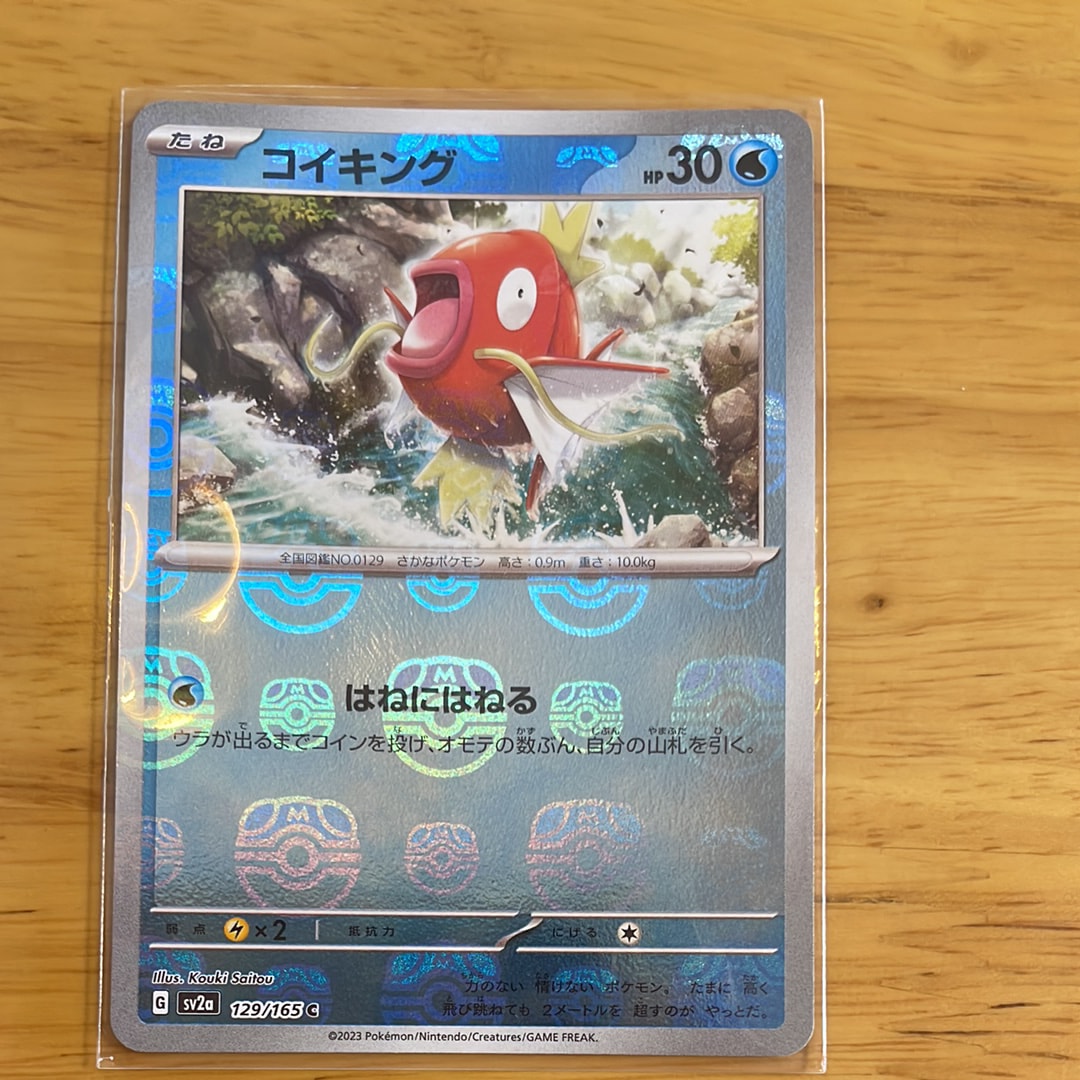 コイキング C: マスターボールミラー[SV2a 129/165](強化拡張パック「ポケモンカード151」)