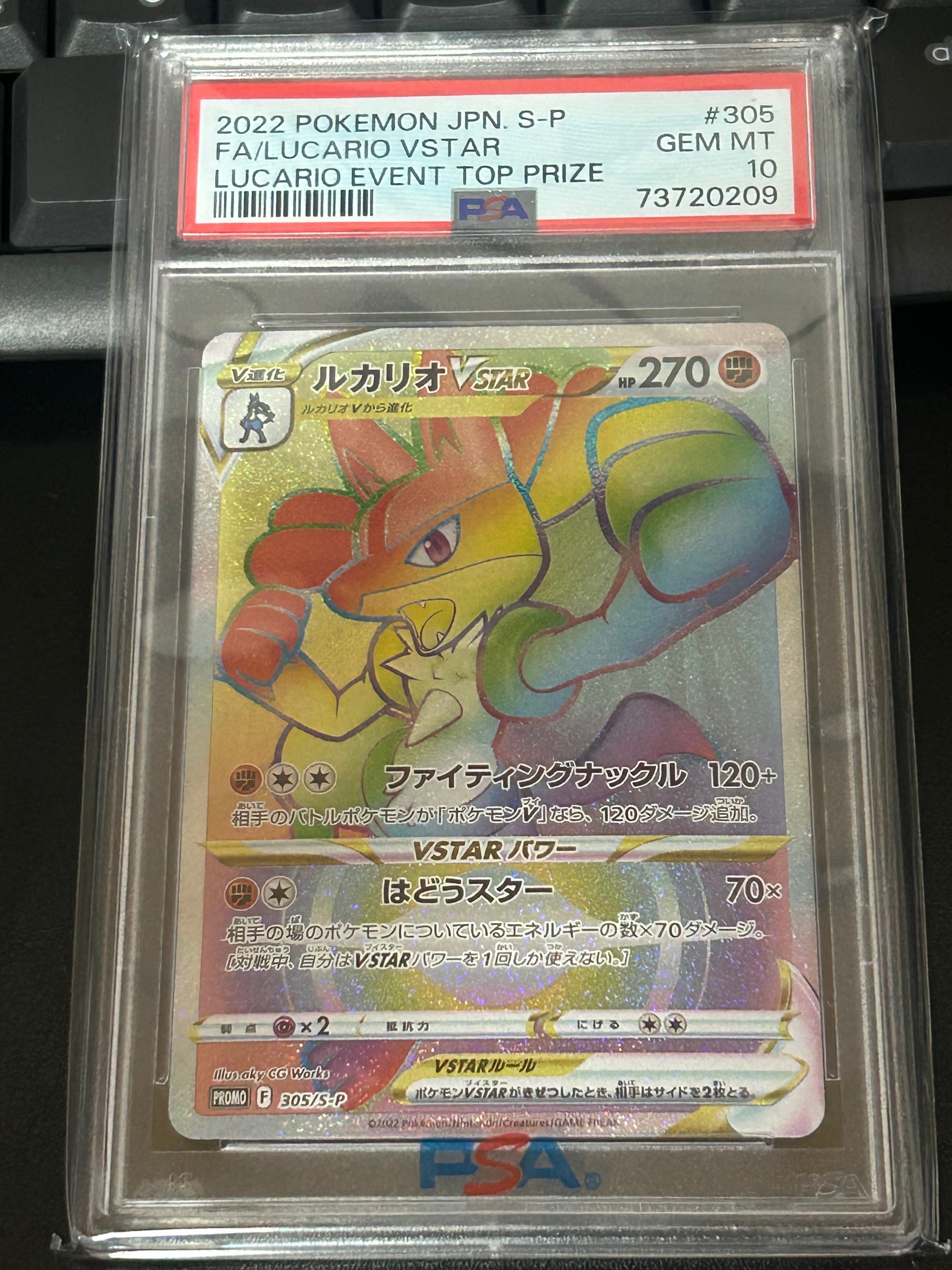 ルカリオVSTAR HR: 争奪戦プロモ[S-P 305](プロモーションカード「S-P