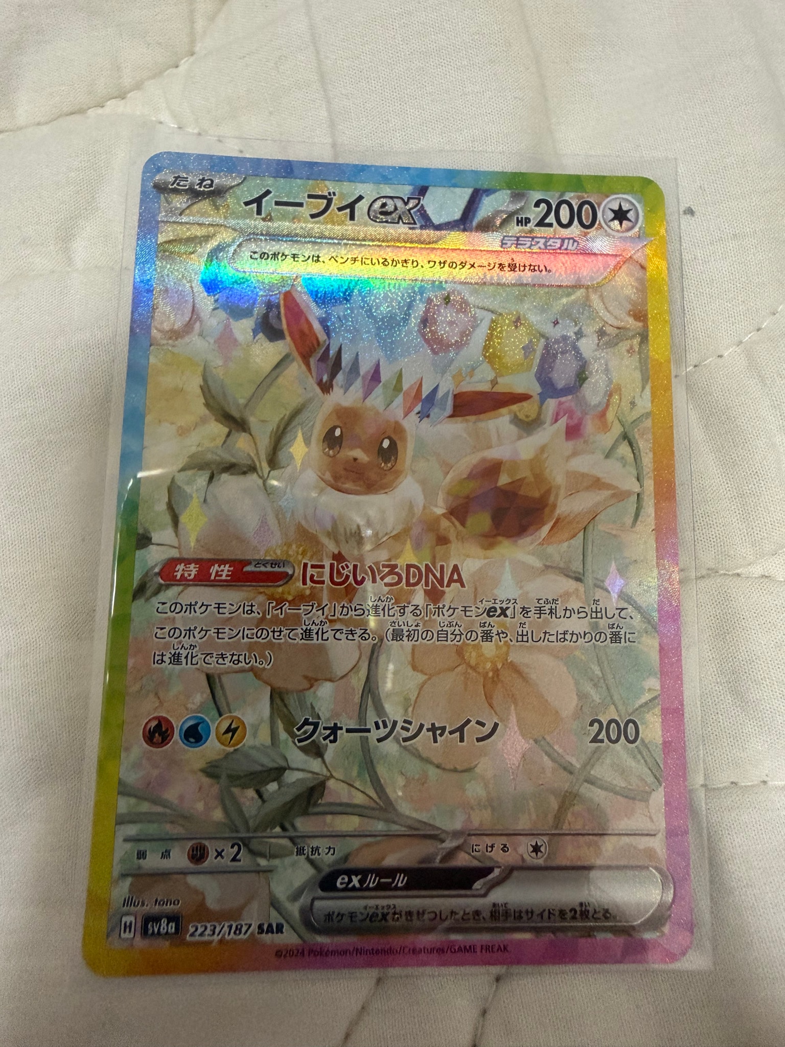 イーブイex SAR [SV8a 223/187](ハイクラスパック「テラスタルフェスex」)