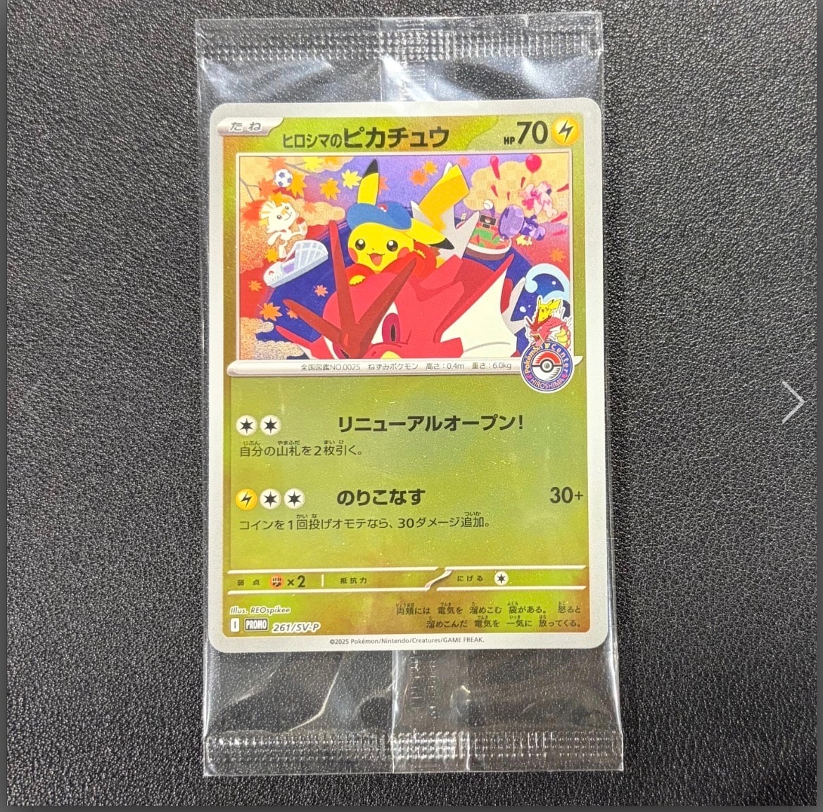 PSA10】ヒロシマのピカチュウ P [SV-P 261](スペシャルBOX「ポケモン