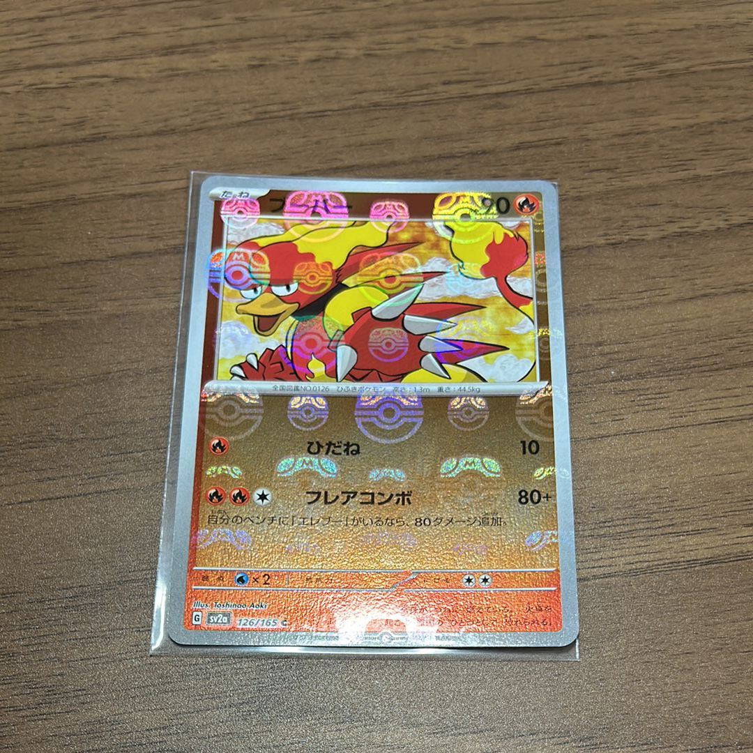 Magmar C: Master Ball Mirror[SV2a 126/165](Enhanced Expansion Pack "Pokemon Card 151")