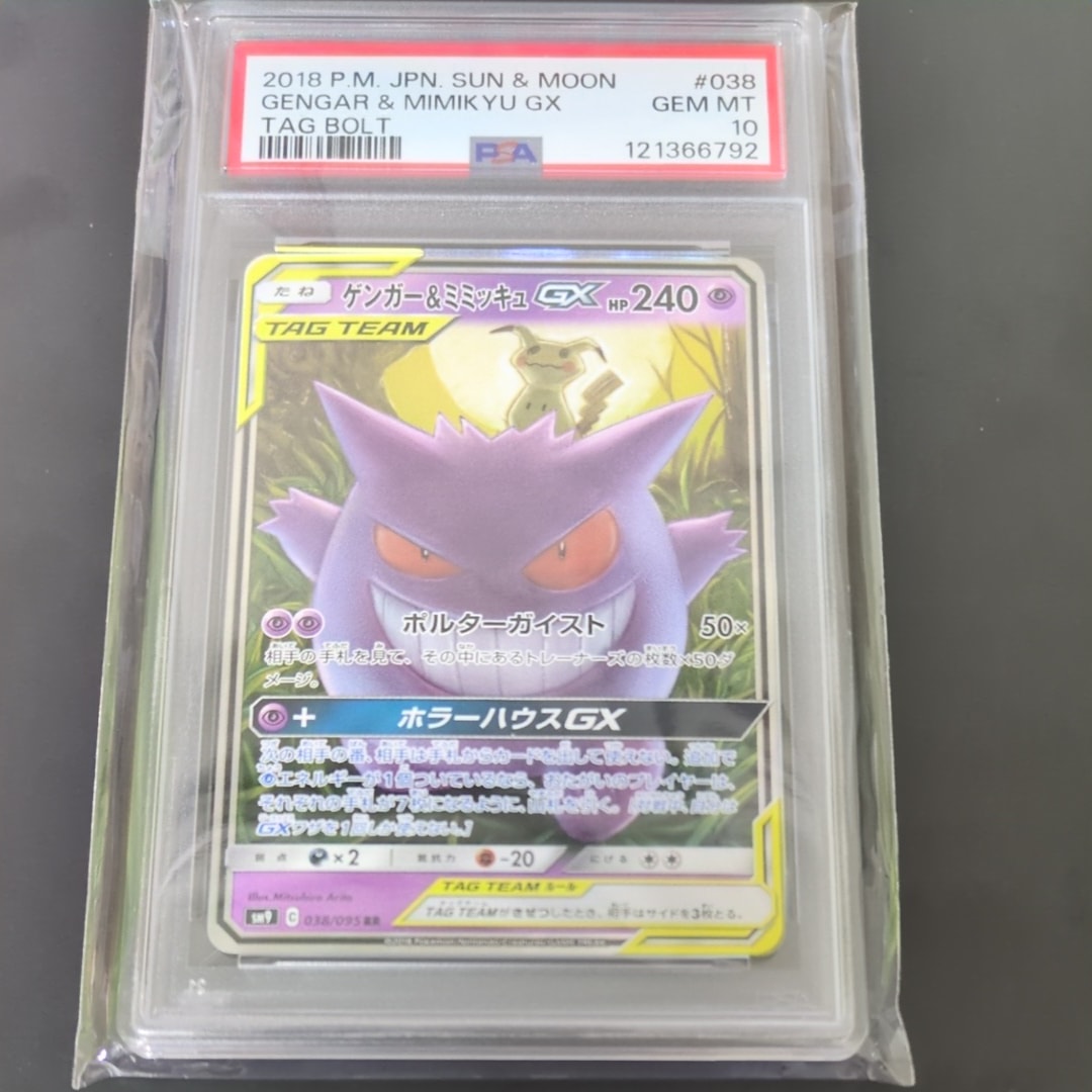 ゲンガー&ミミッキュGX RR [SM9 038/095](拡張パック「タッグボルト」)