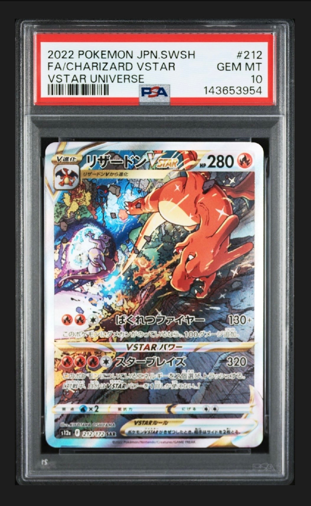 PSA10】リザードンVSTAR SAR[s12a 212/172](ハイクラスパック「VSTAR