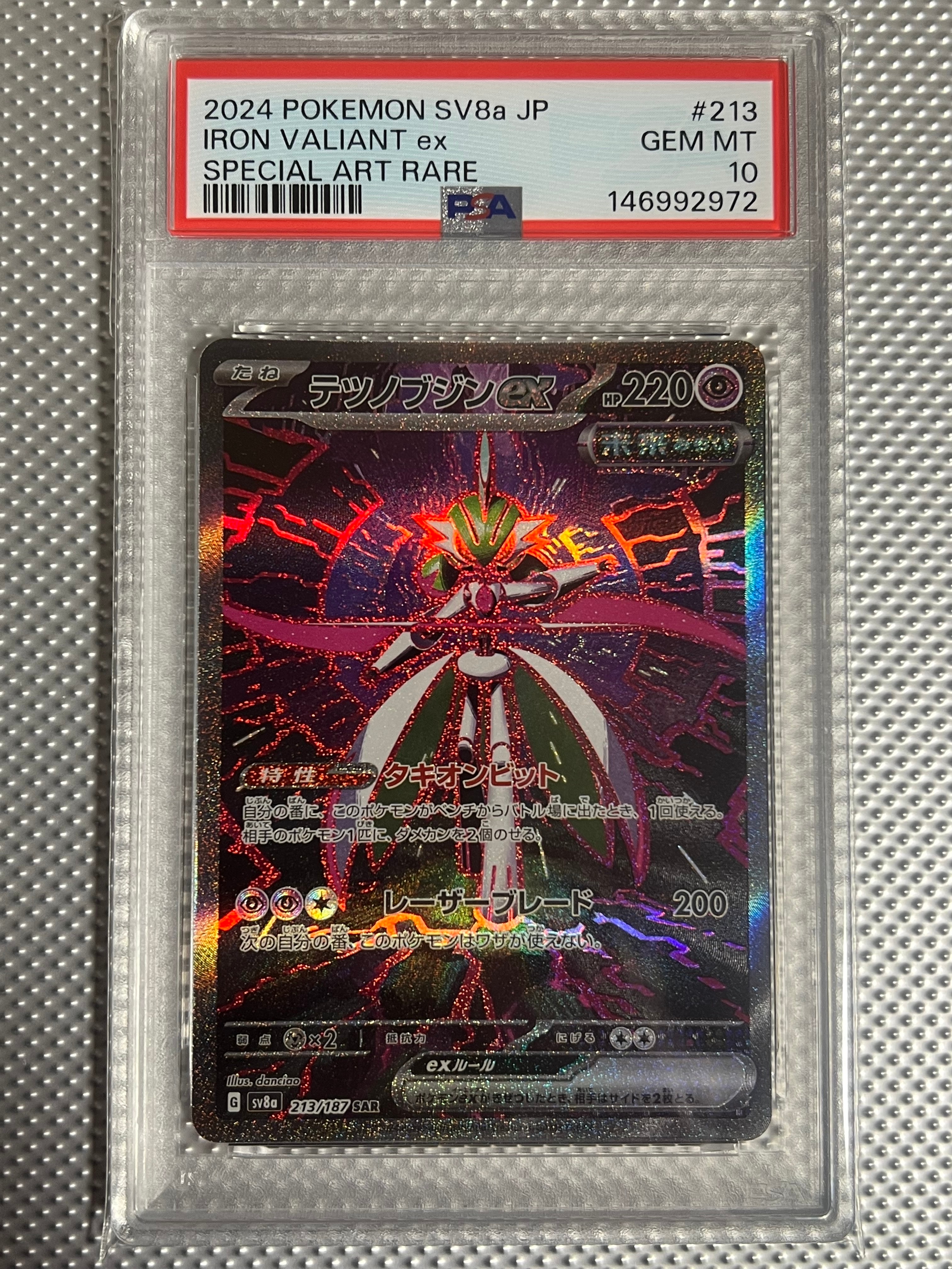 テツノブジンex SAR [SV8a 213/187](ハイクラスパック「テラスタルフェスex」)
