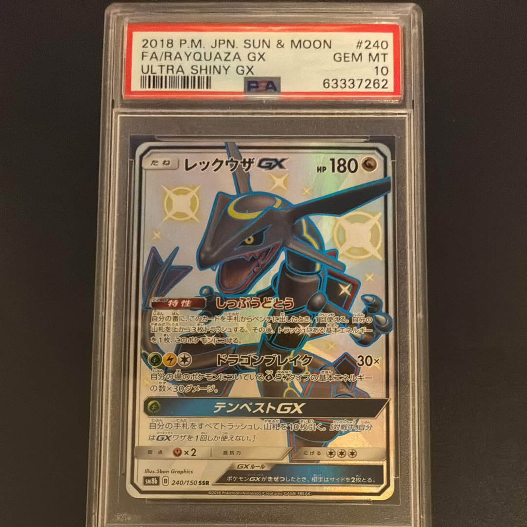 レックウザGX SSR[SM8b 240/150](ハイクラスパック「GXウルトラシャイニー」)