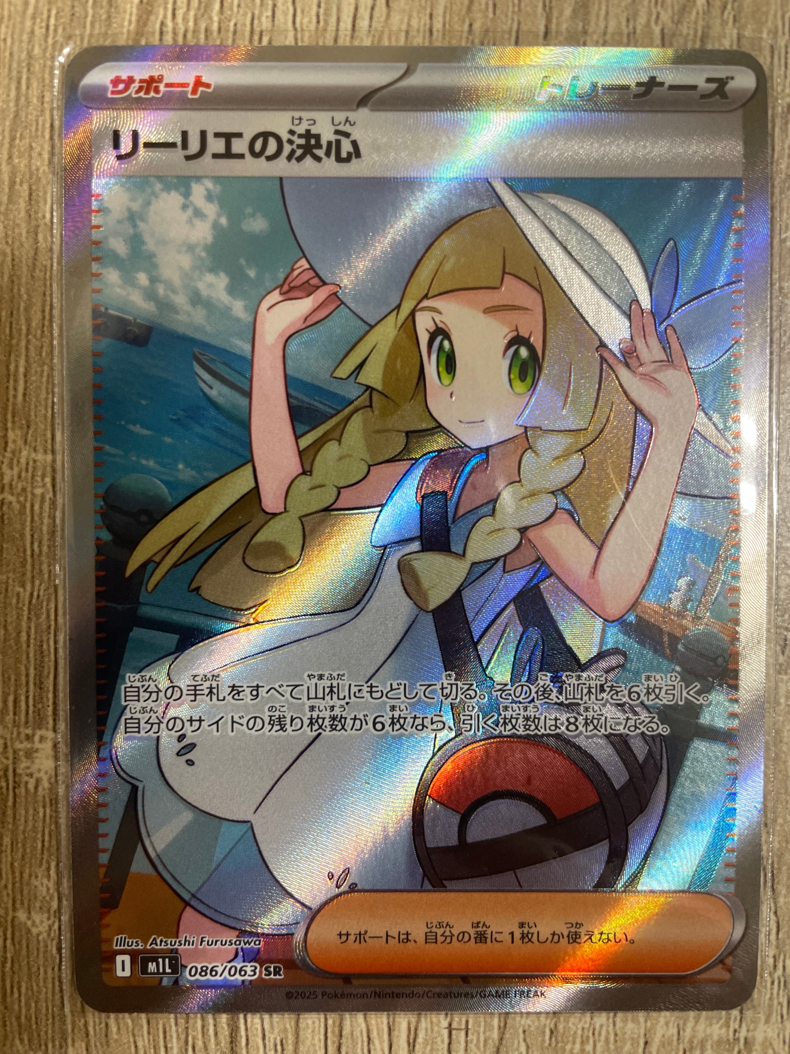 リーリエの決心 SR [M1L 086/063](拡張パック「メガブレイブ」)