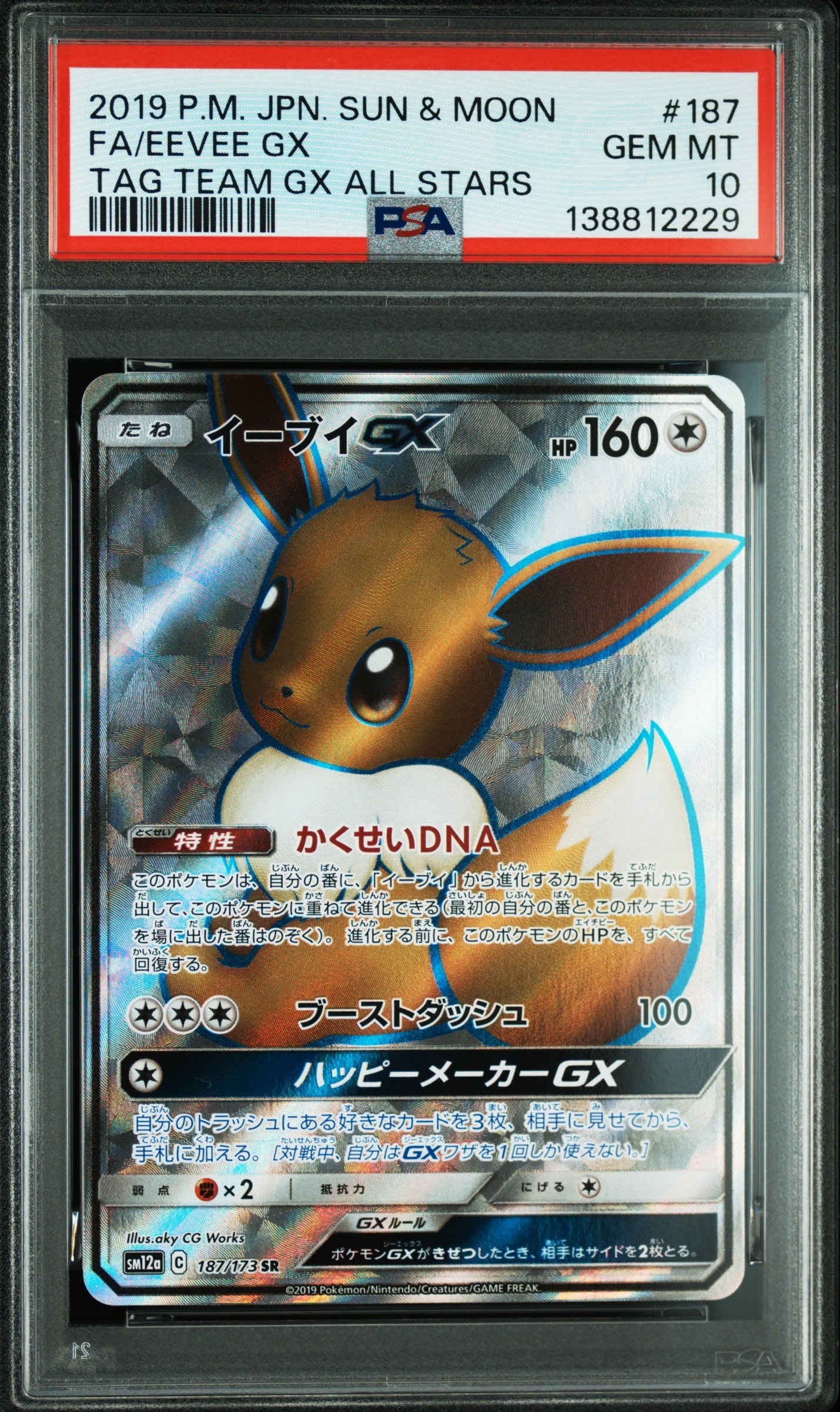 イーブイGX SR SA SM12a TAG TEAM GXタッグオールスターズ イーブイGX SR SM12a TAG TEAM GXタッグオールスターズ 1… - メルカリ
