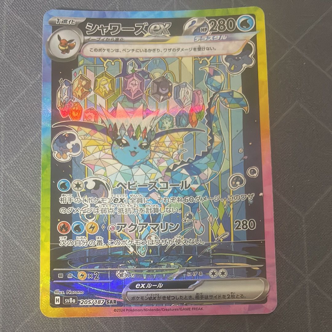 シャワーズex SAR [SV8a 205/187](ハイクラスパック「テラスタルフェスex」)