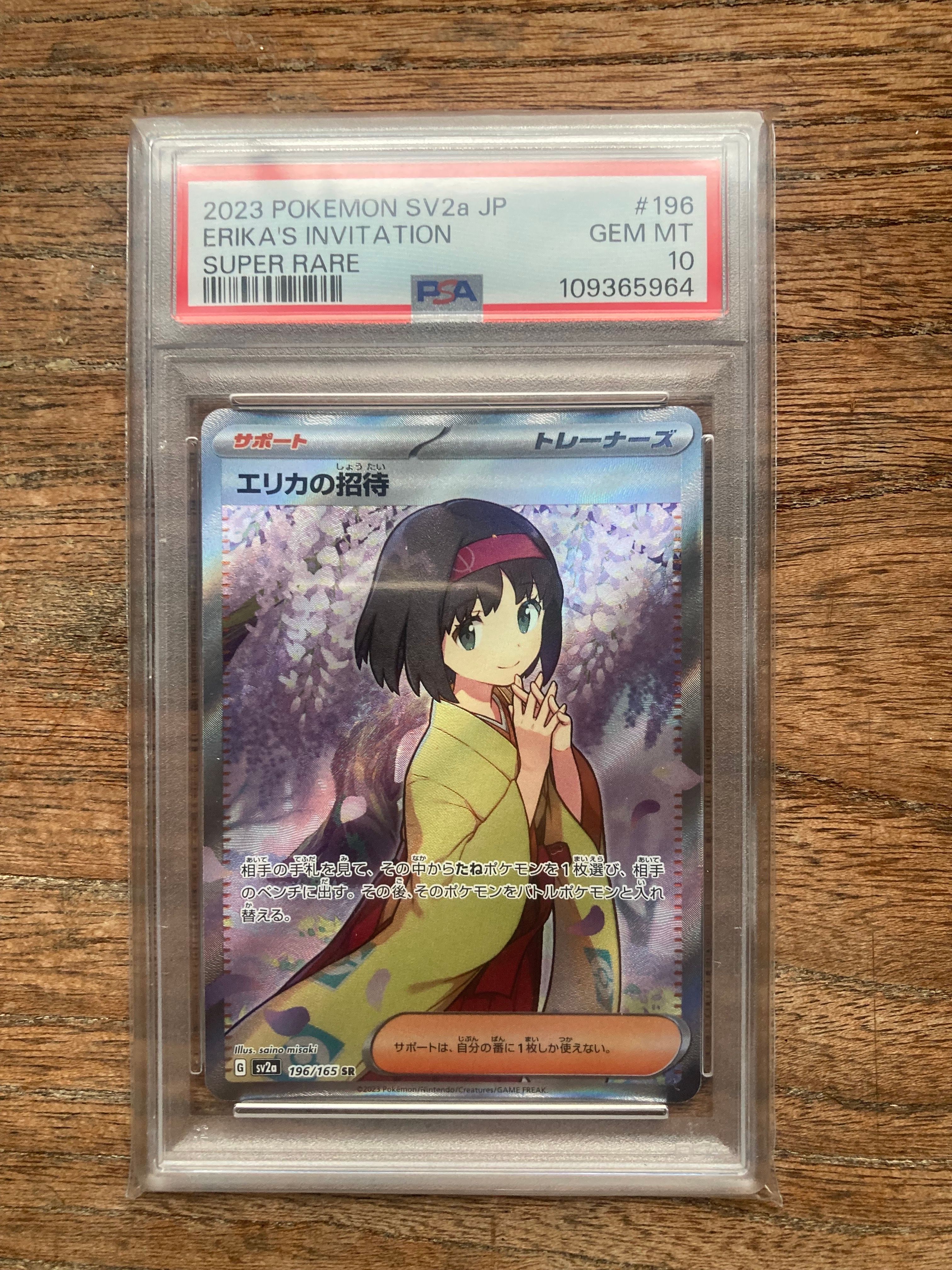 エリカの招待 SR[SV2a 196/165](強化拡張パック「ポケモンカード151」)