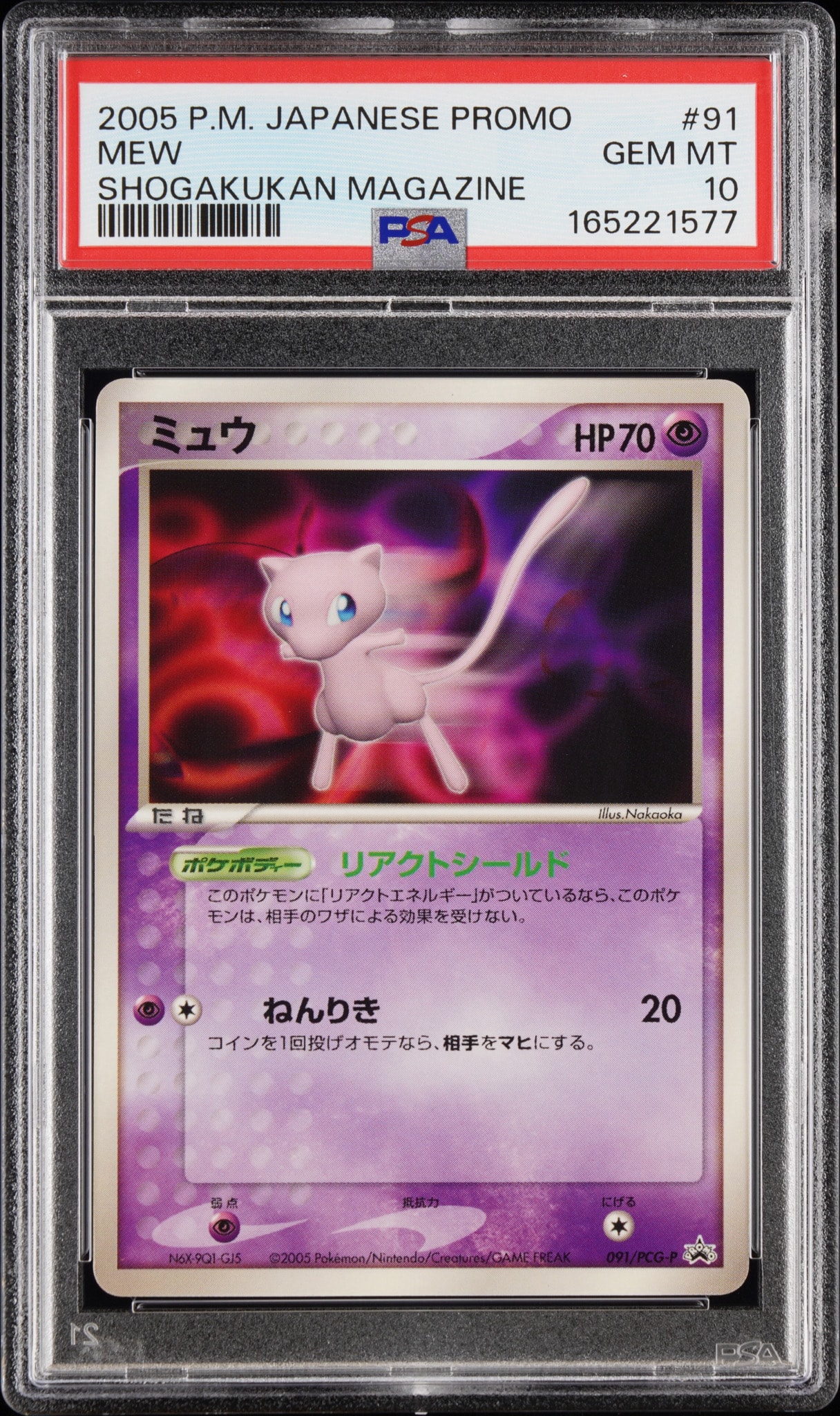 ミュウ P [PCG-P 091](プロモーションカード「小学館 小学一年生 小学