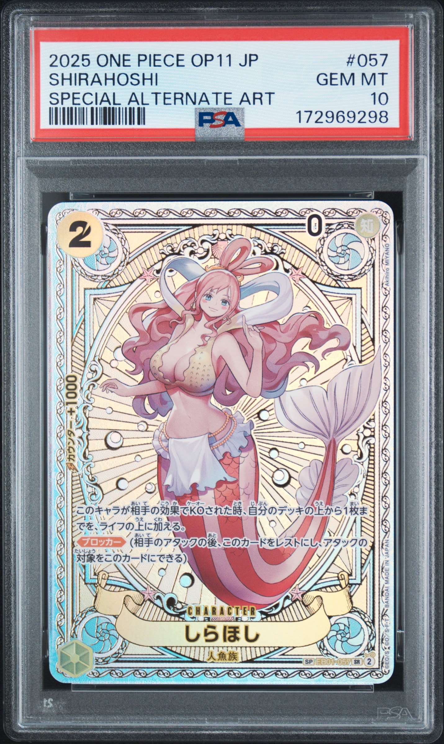 PSA10】しらほし SR-SPC [EB01-057](ブースターパック「神速の拳」) 1