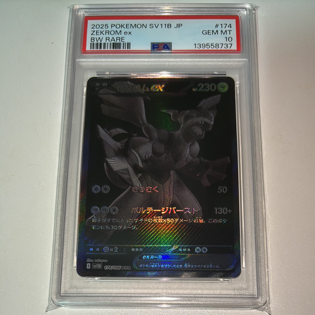 ゼクロムex BWR [SV11B 174/086](拡張パック「ブラックボルト」)