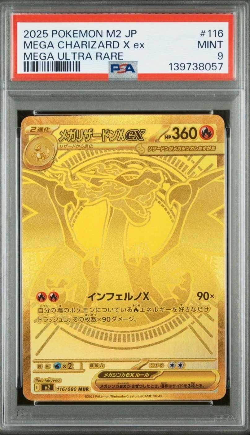 メガリザードンXex MUR [M2 116/080](拡張パック「インフェルノX」)