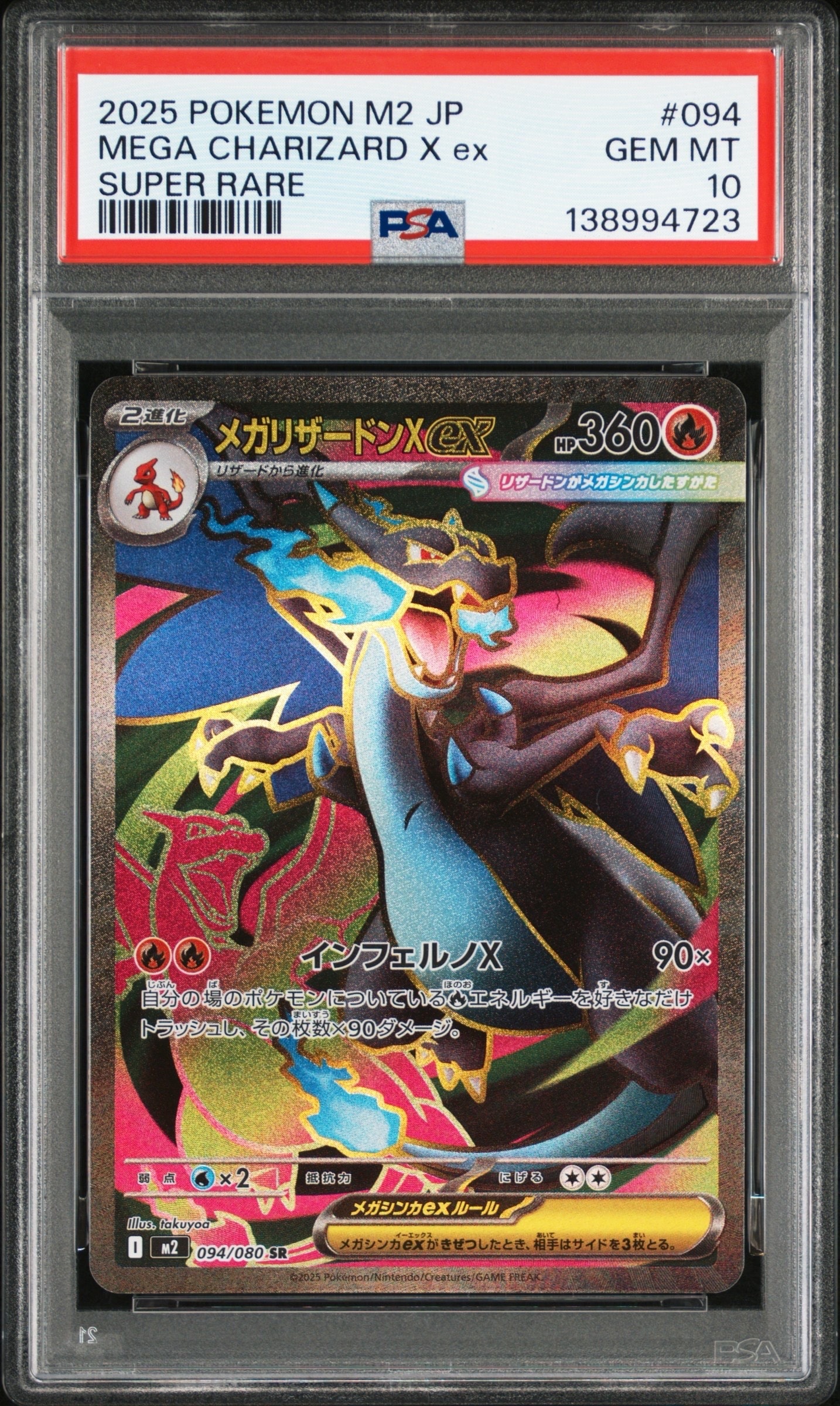 PSA10】メガリザードンXex SR [M2 094/080](拡張パック「インフェルノX