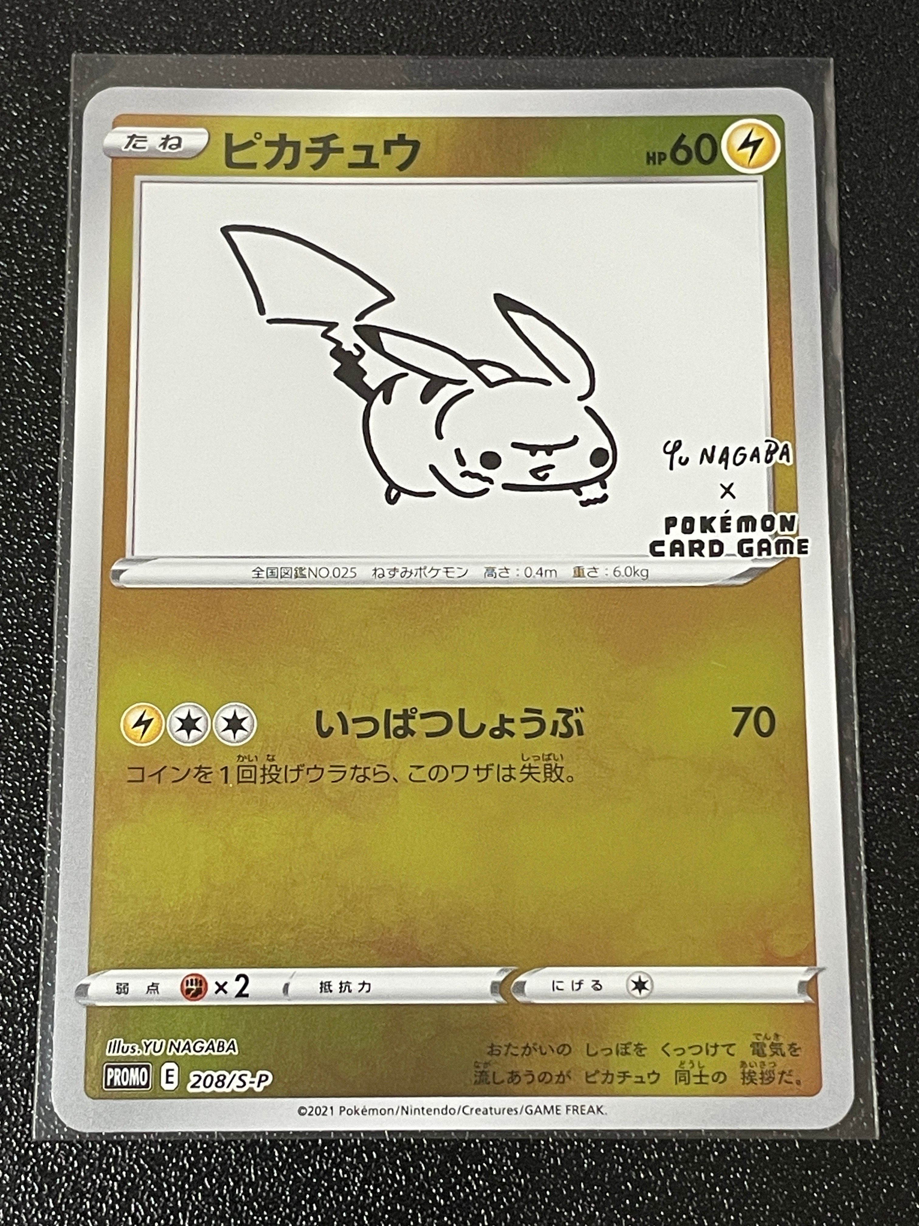 ピカチュウ:プロモ [S-P 208](「YU NAGABA×ポケモンカードゲーム」プロモーションカード「S-P」)