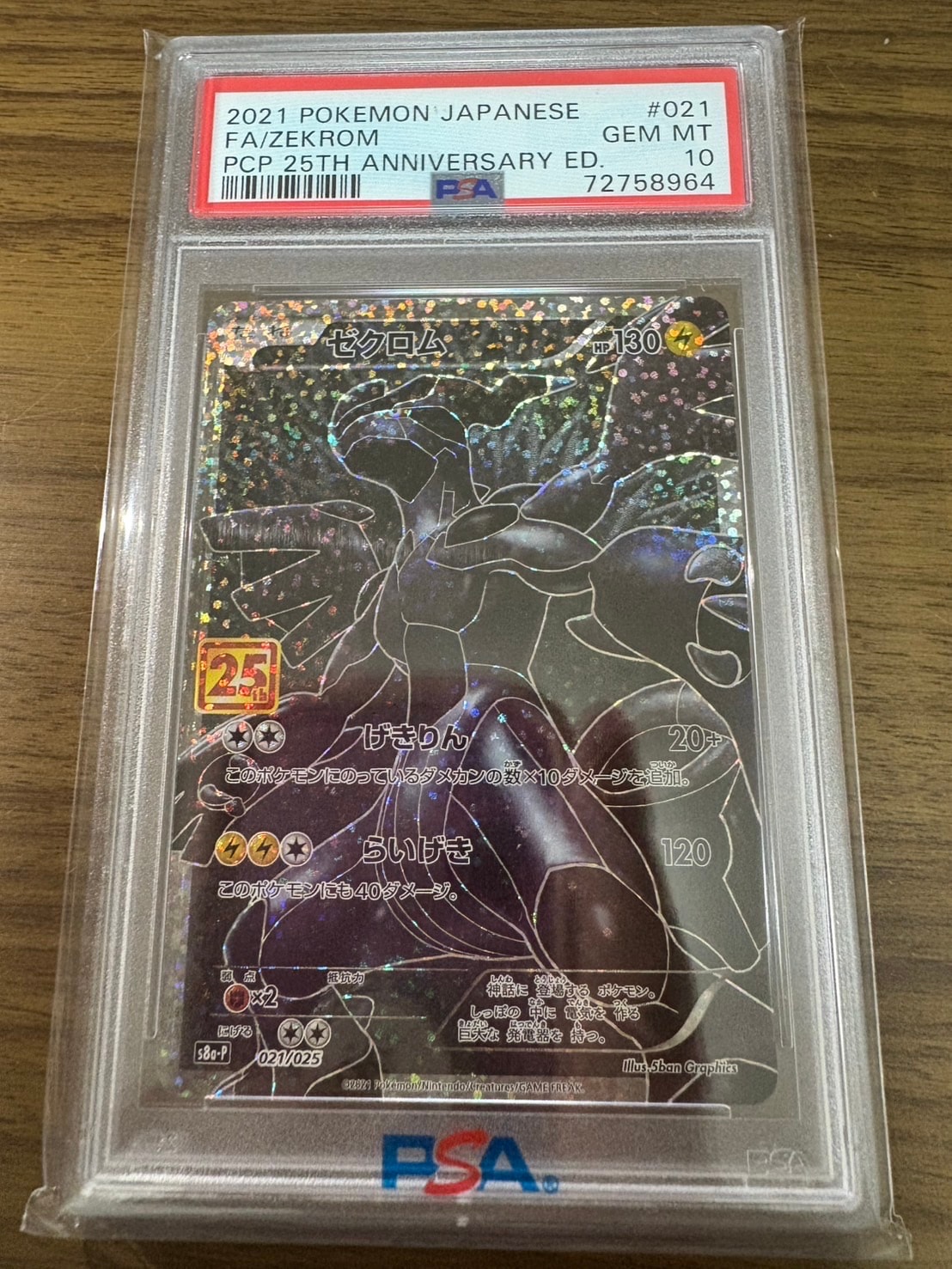 ゼクロム: プロモ[S8a-P 021/025](プロモカードパック 25th ANNIVERSARY edition) 