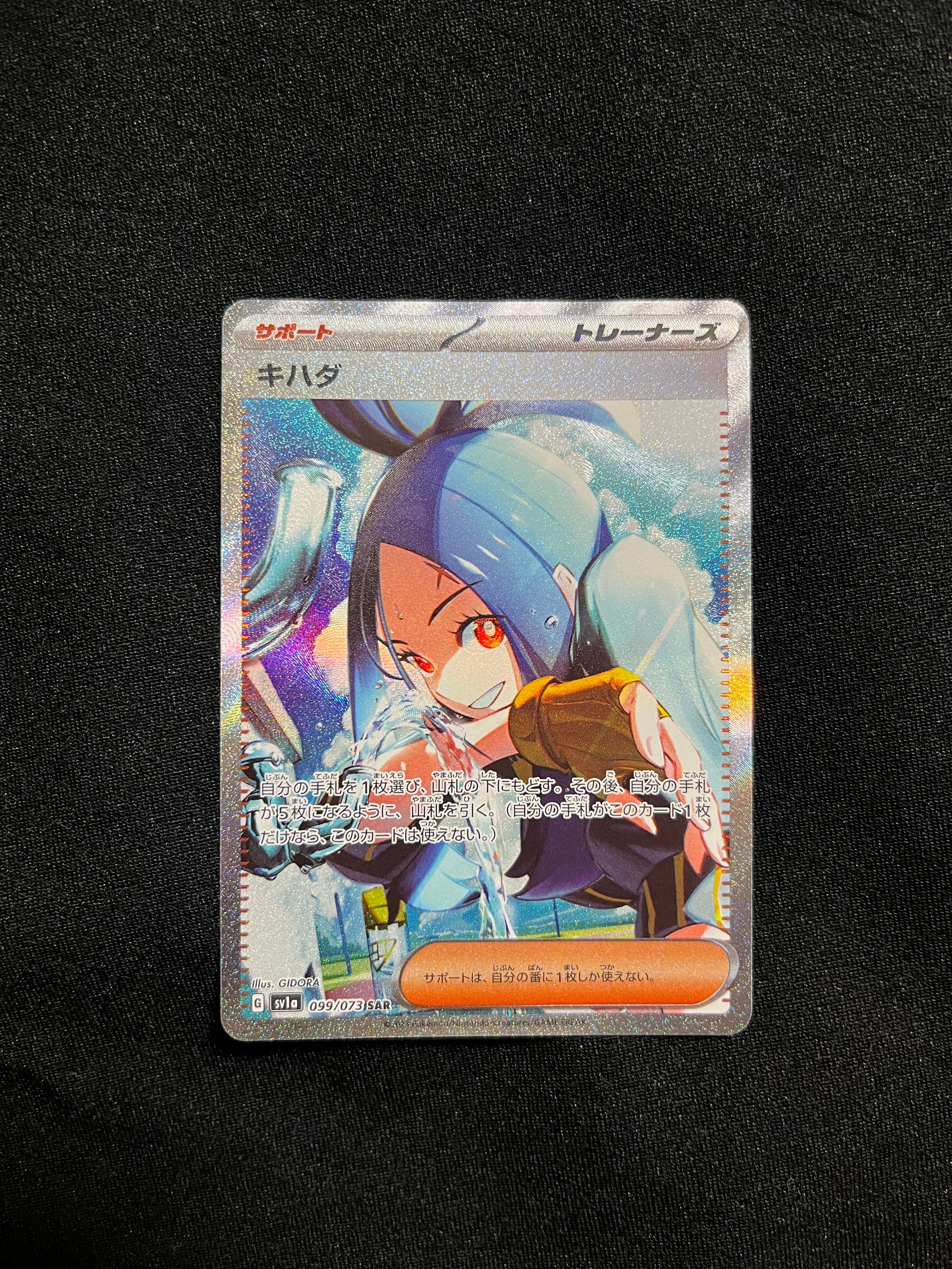 キハダ SAR[SV1a 099/073](スカーレット&バイオレット 拡張パック「トリプレットビート」)