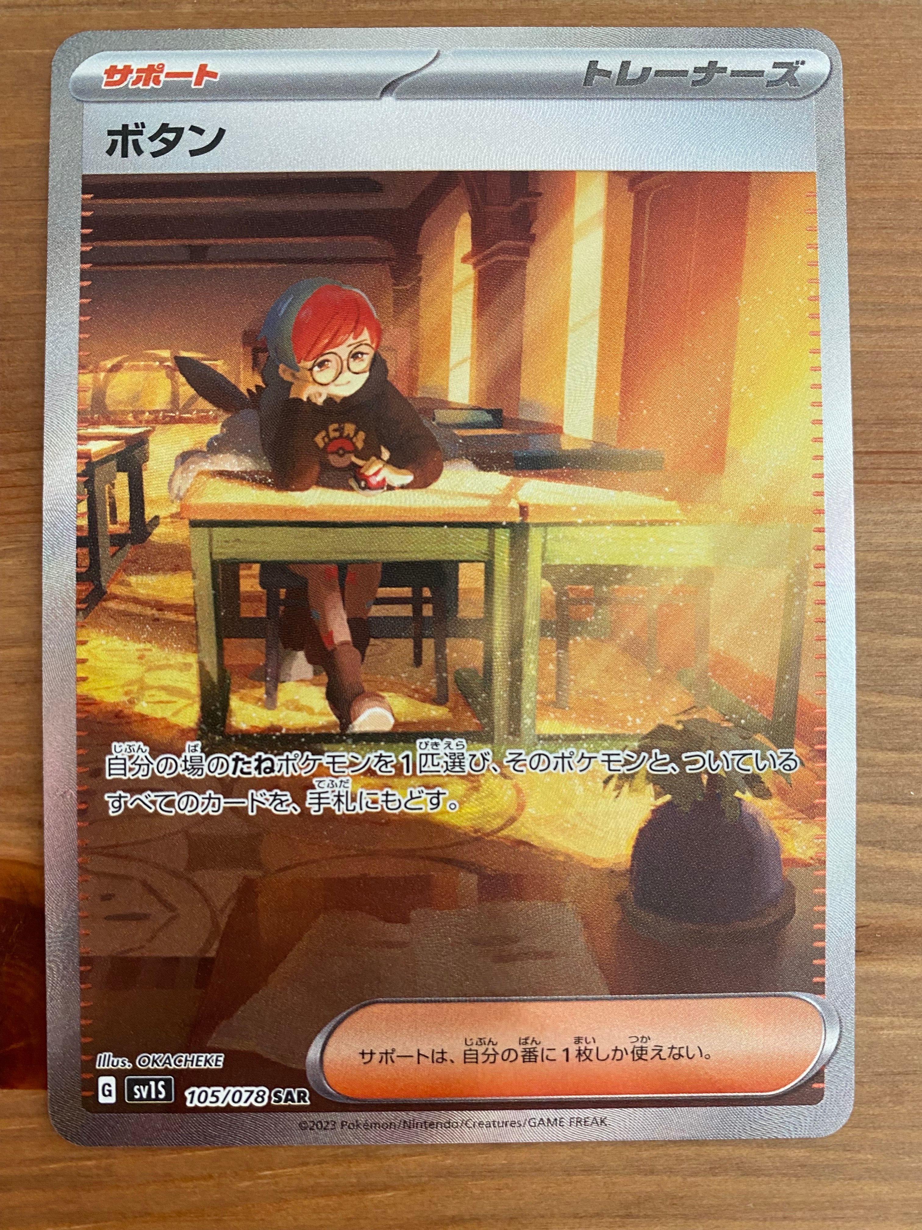 ボタン SAR[SV1S 105/078](スカーレット&バイオレット 拡張パック「スカーレットex」)