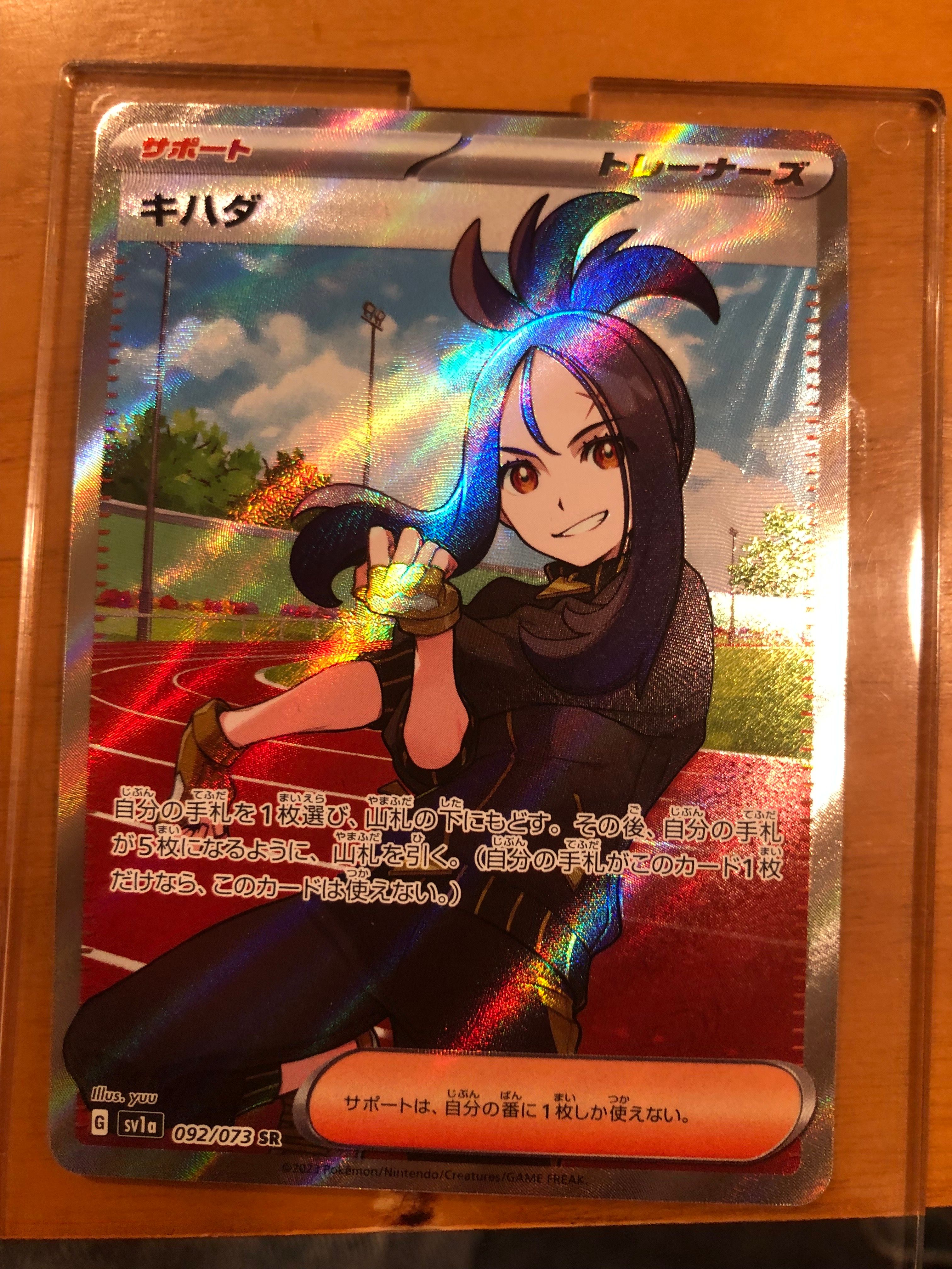 キハダ SR[SV1a 092/073](スカーレット&バイオレット 拡張パック「トリプレットビート」)