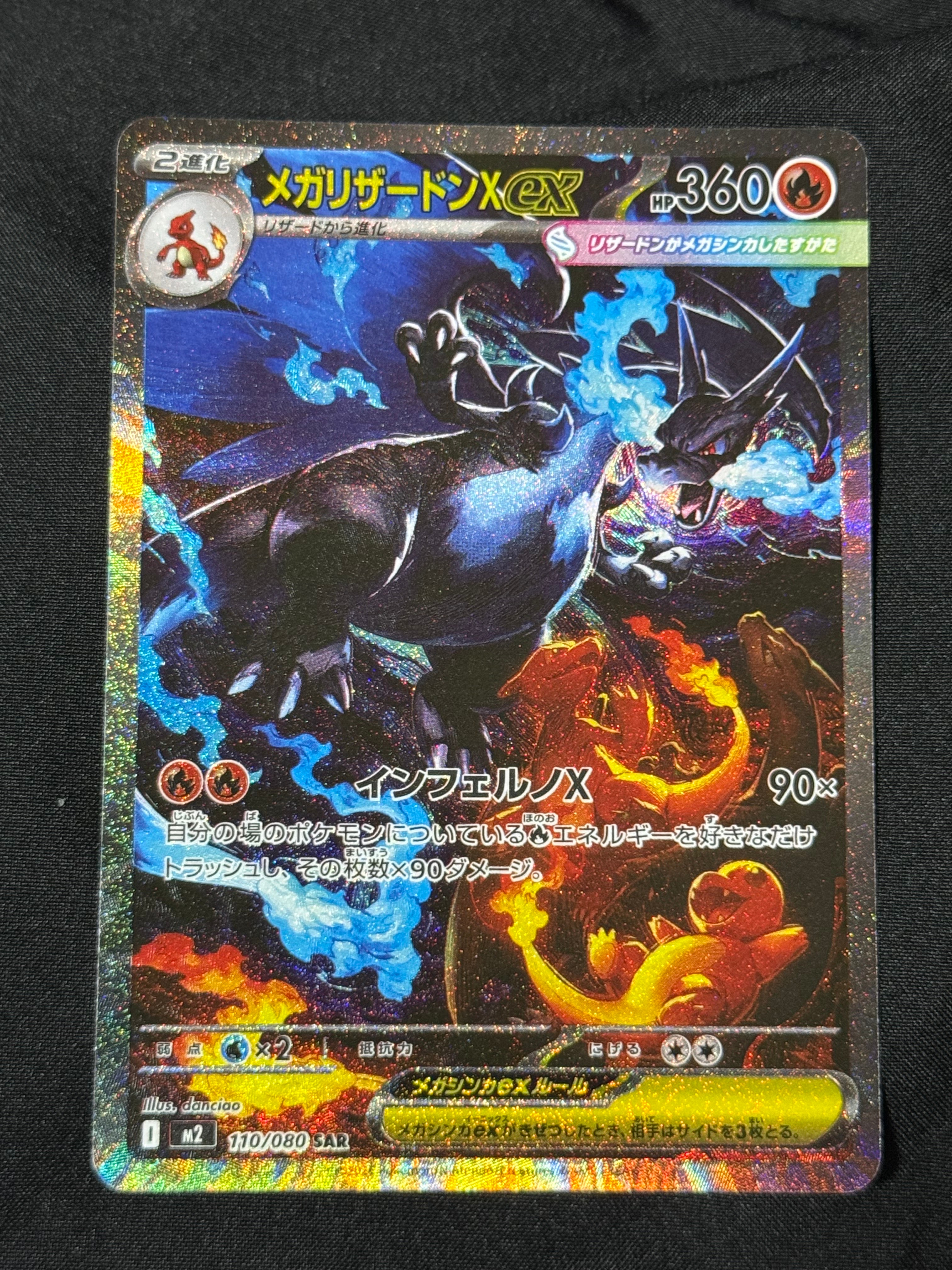メガリザードンXex SAR [M2 110/080](拡張パック「インフェルノX」)