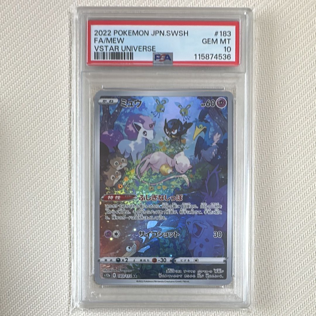 ミュウ AR[s12a 183/172](ハイクラスパック「VSTARユニバース」)