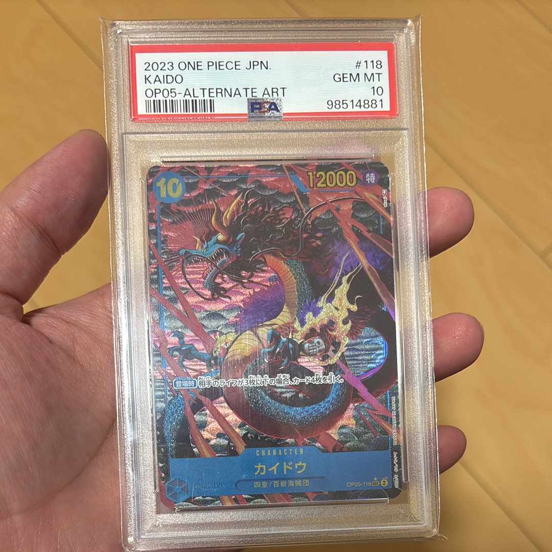 カイドウ SEC-P [OP05-118] (ブースターパック 新時代の主役)