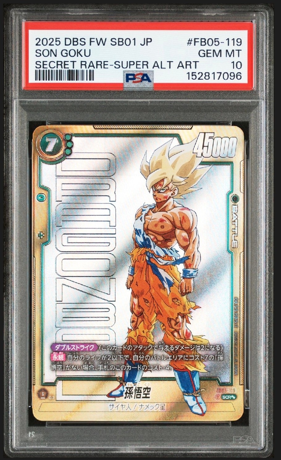 PSA10 ドラゴンボールフュージョンワールド 孫悟空 SCR FB05-119 PSA10】孫悟空 SCR [FB05-119](フュージョンワールド「未知なる冒険