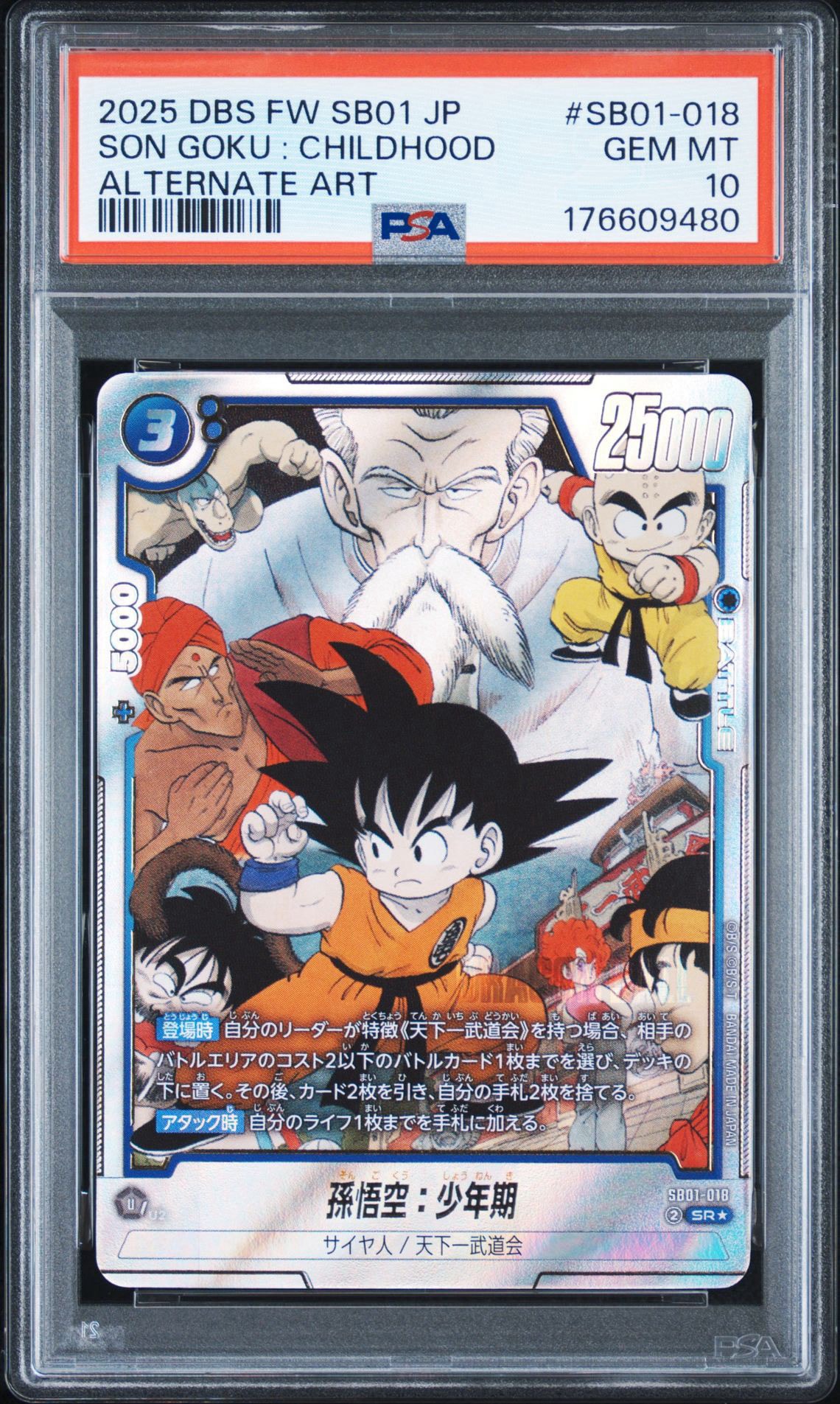 PSA10】孫悟空：少年期 SR☆ [SB01-018](フュージョンワールド「MANGA