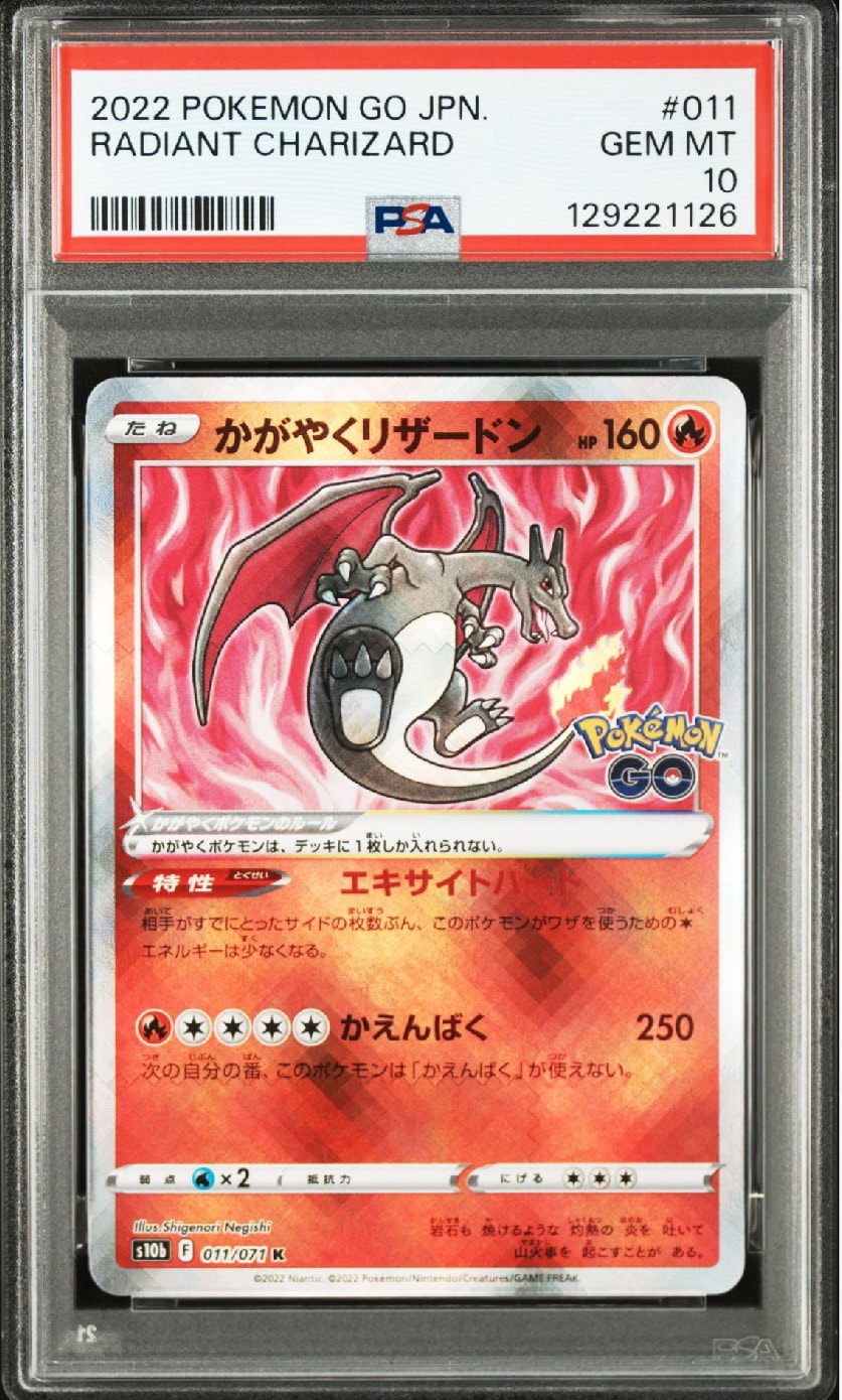 かがやくリザードン K[S10b 011/071](強化拡張パック「Pokemon GO」)