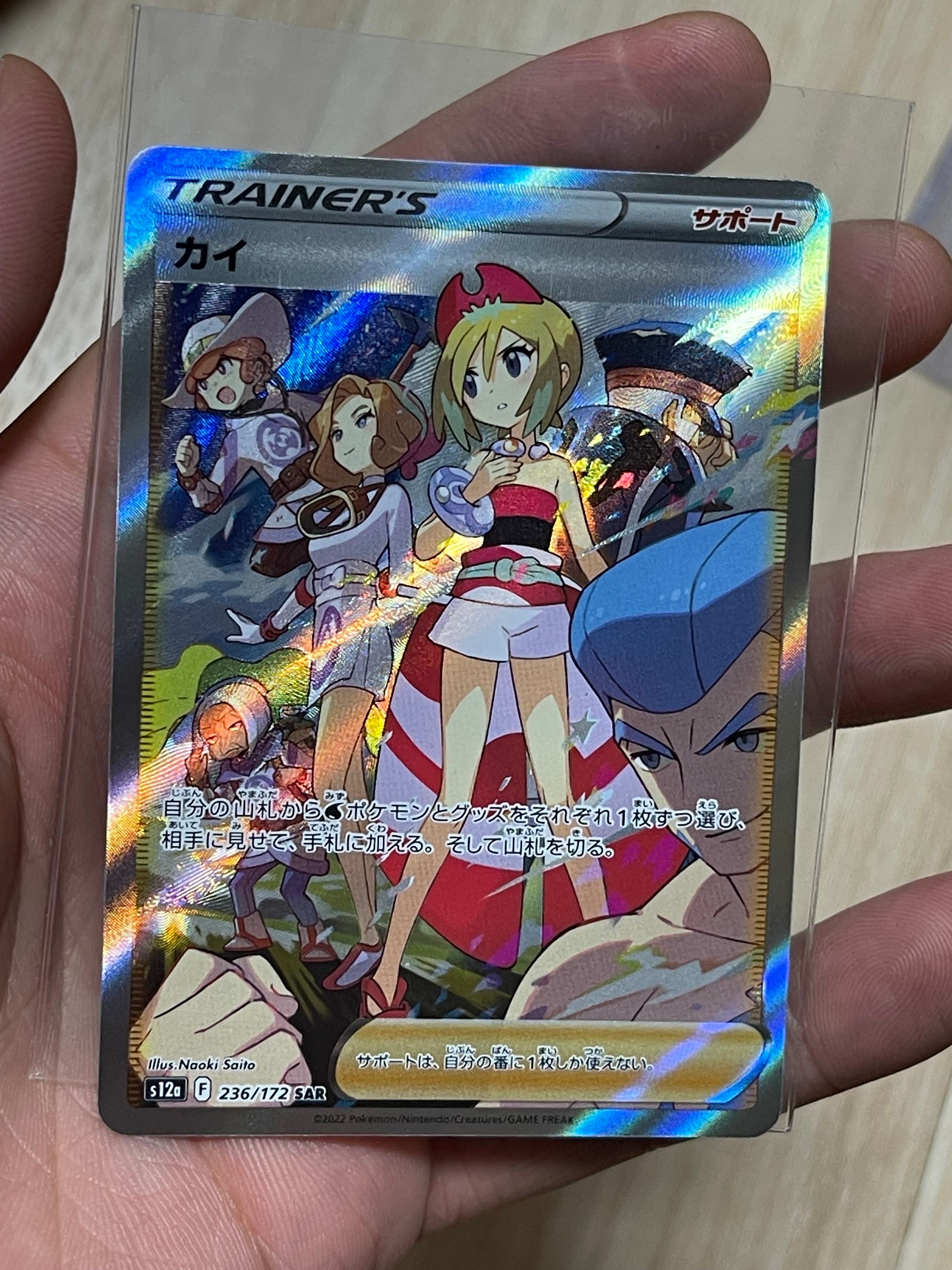 カイ SAR[s12a 236/172](ハイクラスパック「VSTARユニバース」)