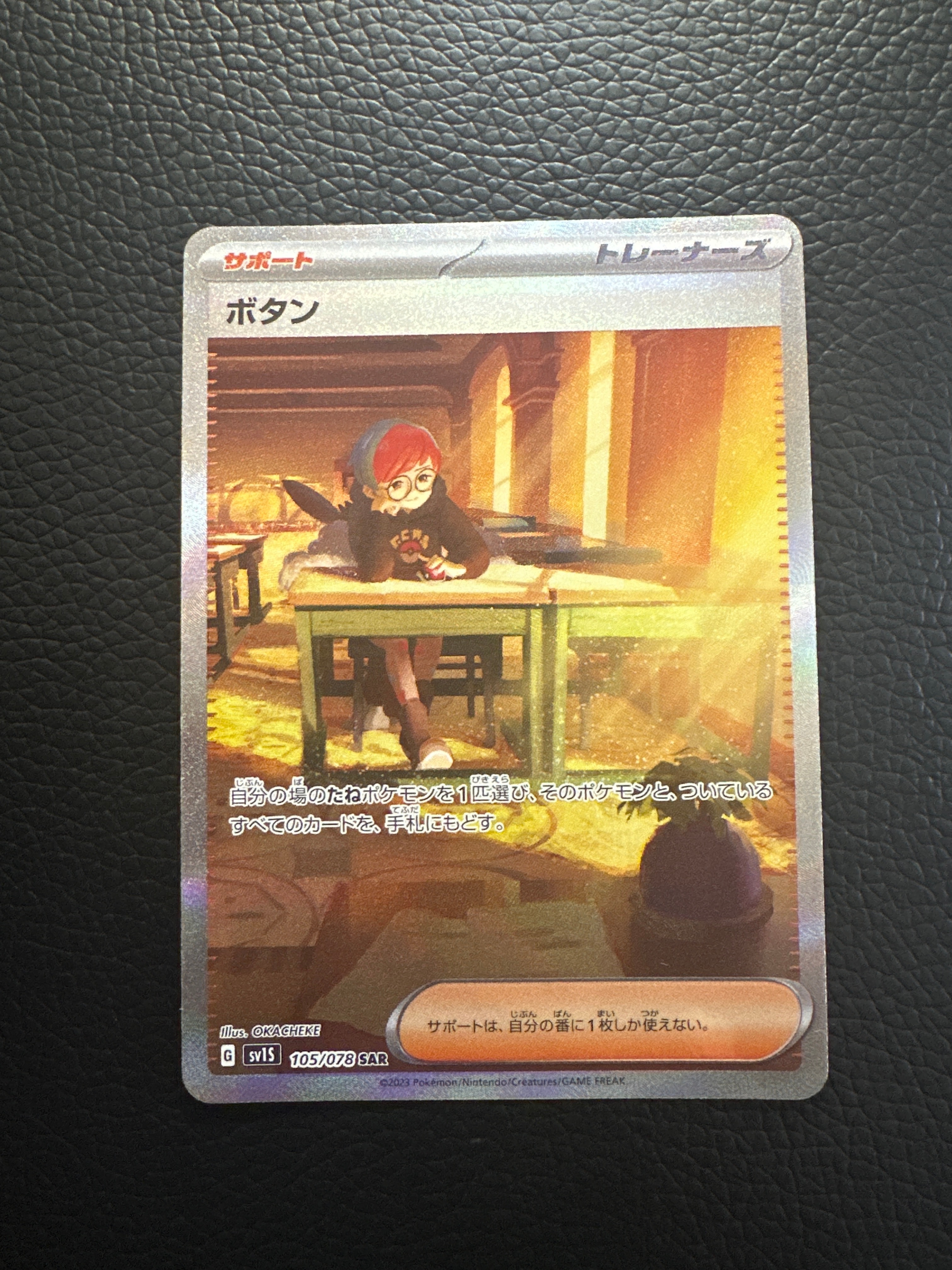ボタン SAR[SV1S 105/078](スカーレット&バイオレット 拡張パック「スカーレットex」)