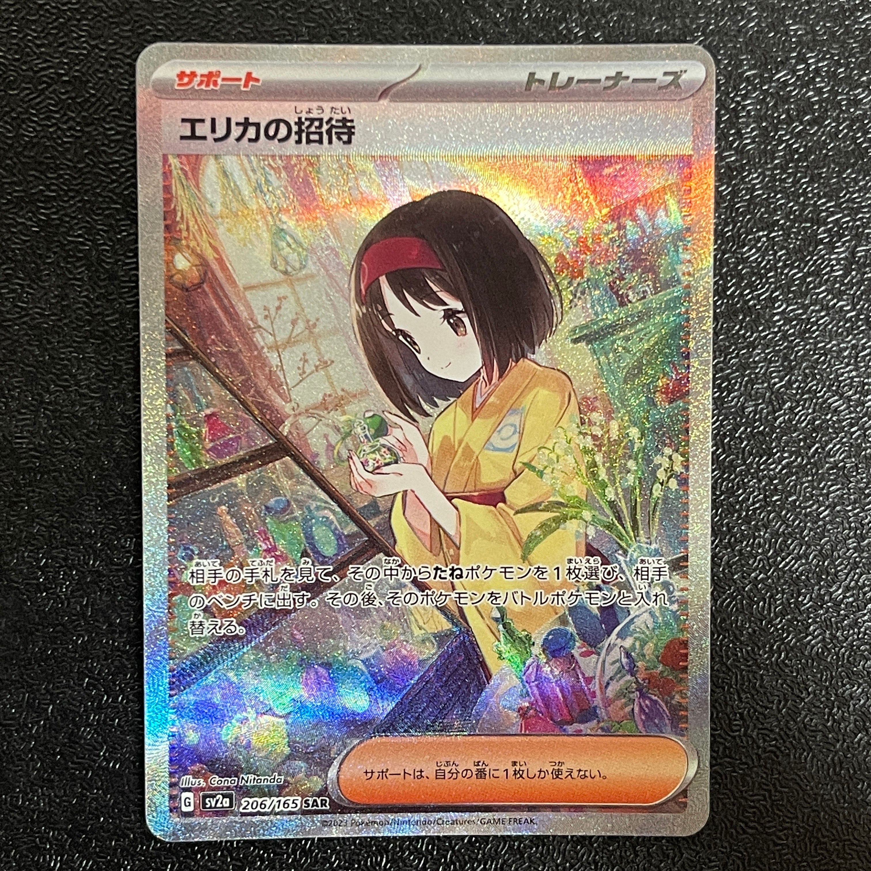 エリカの招待 SAR[SV2a 206/165](強化拡張パック「ポケモンカード151」)