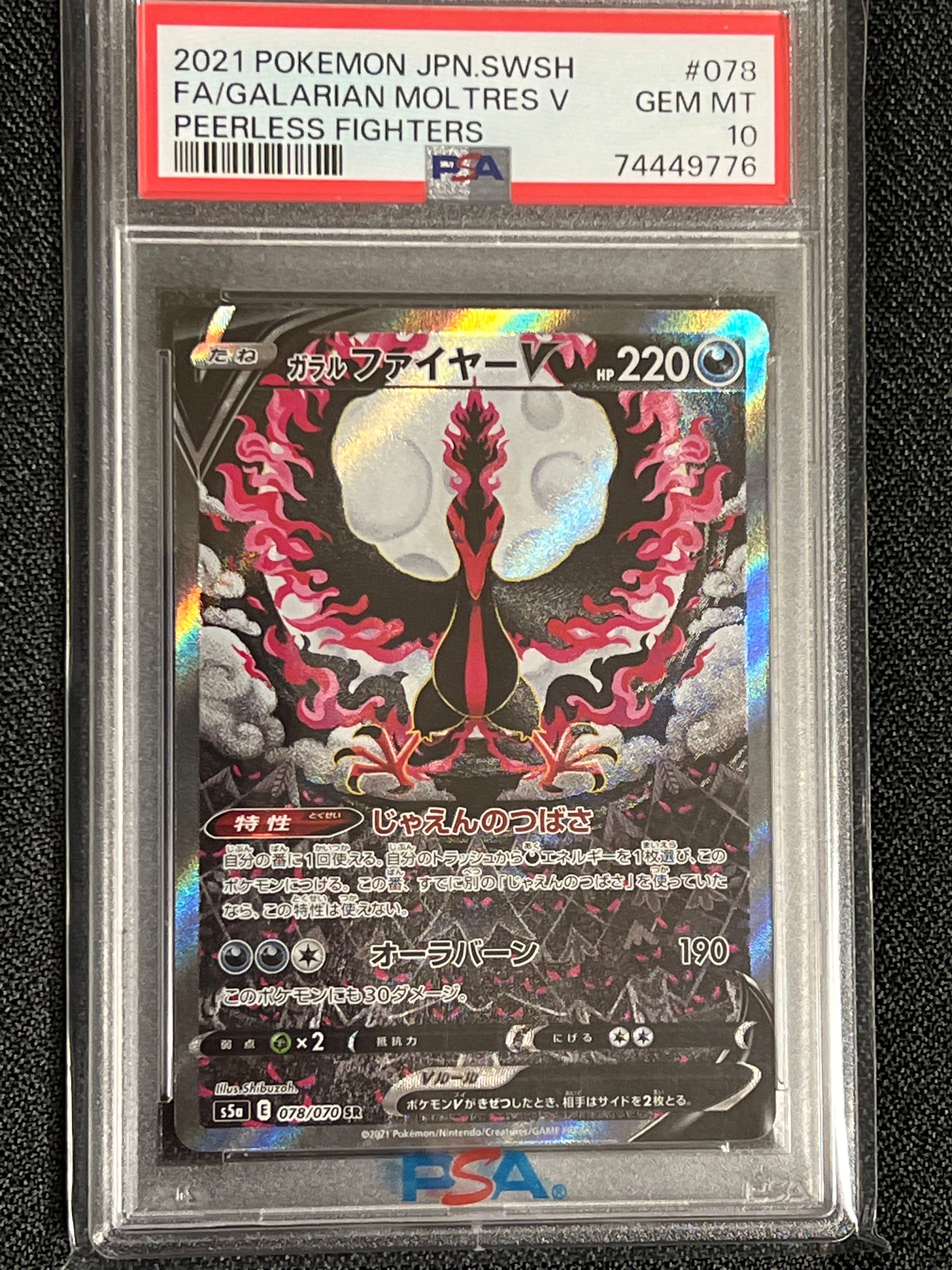 ガラルファイヤーV SR: SA[S5a 078/070](強化拡張パック「双璧のファイター」)