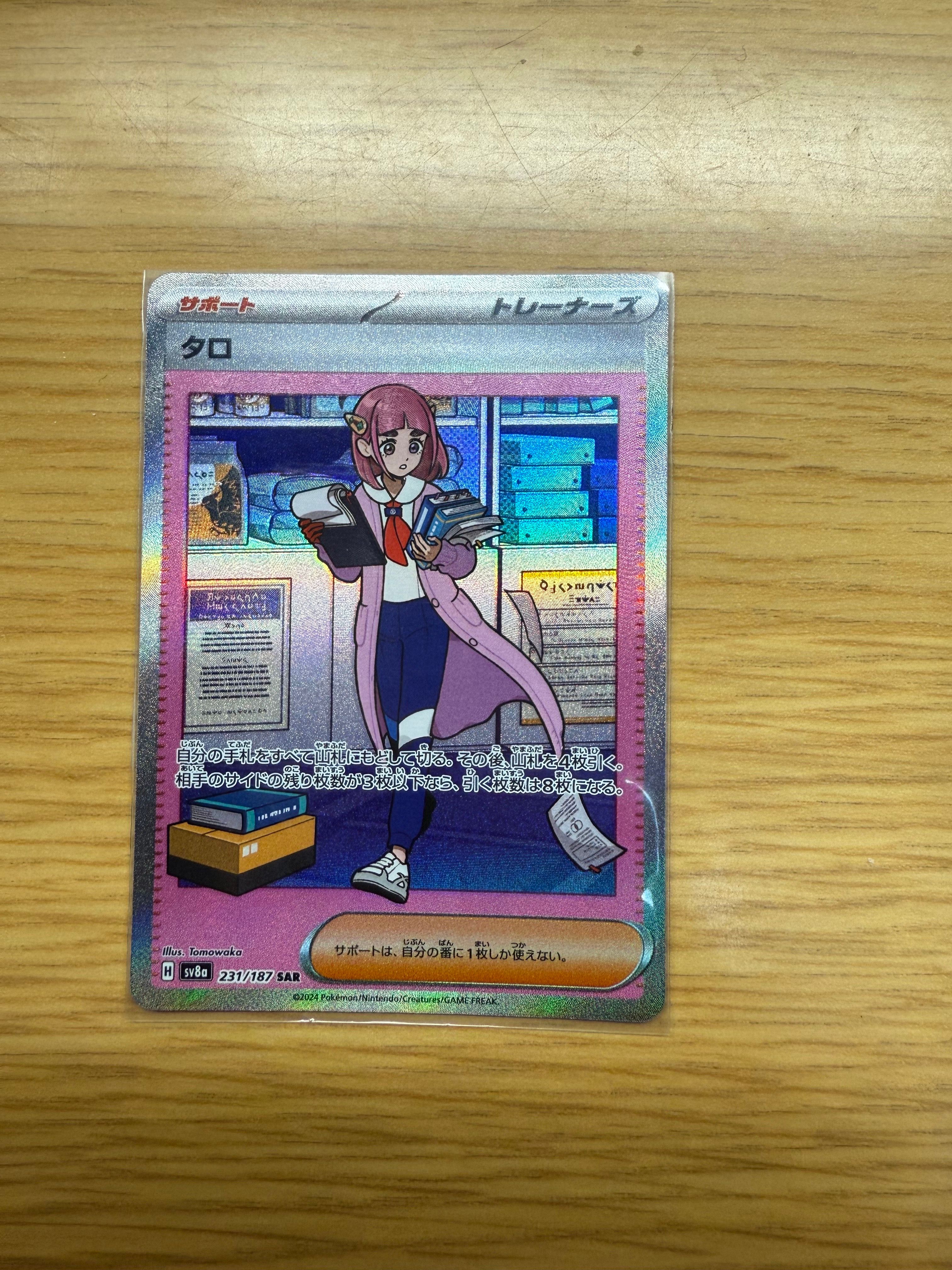 タロ SAR [SV8a 231/187](ハイクラスパック「テラスタルフェスex」)