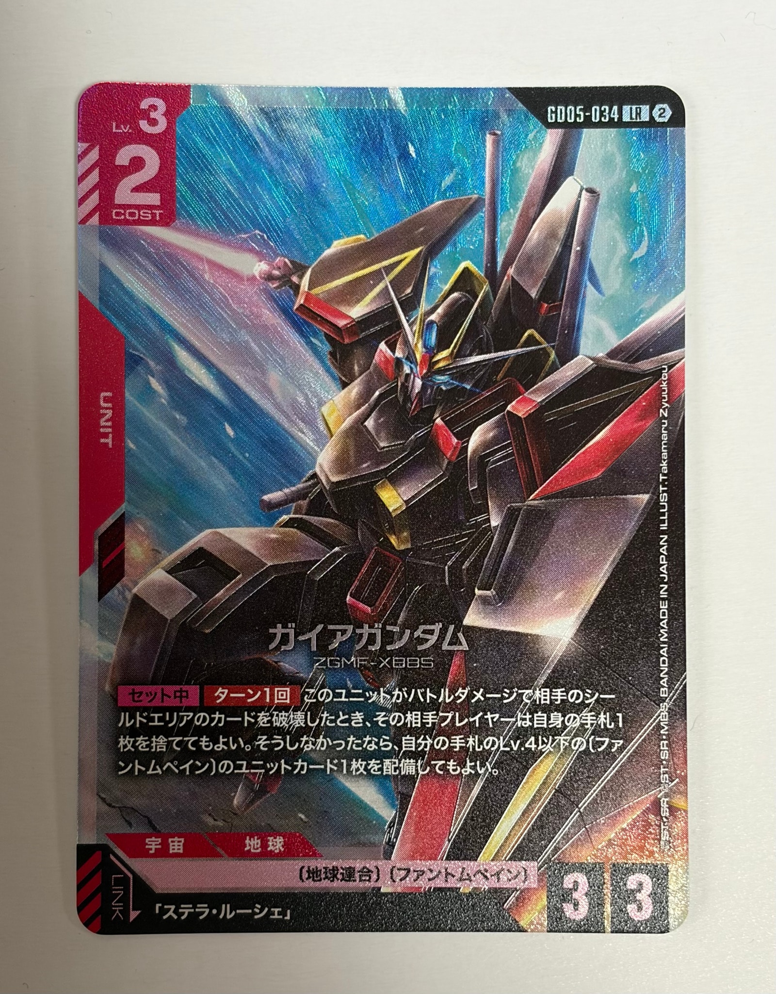 ガイアガンダム LR [GD05-034](ブースターパック「フリーダム アセンション」)