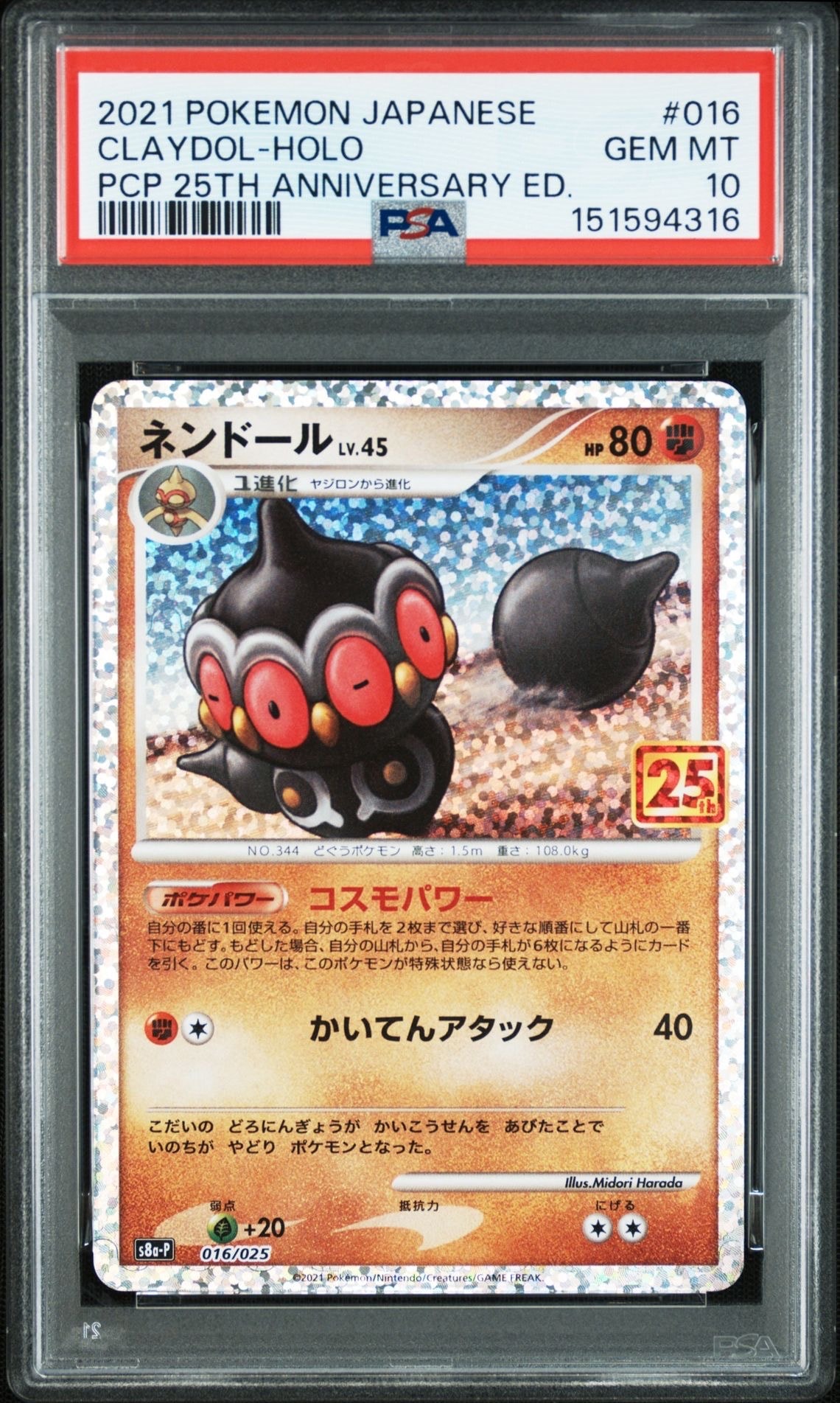 PSA10】ネンドール: プロモ [S8a-P 016](プロモカードパック 25th