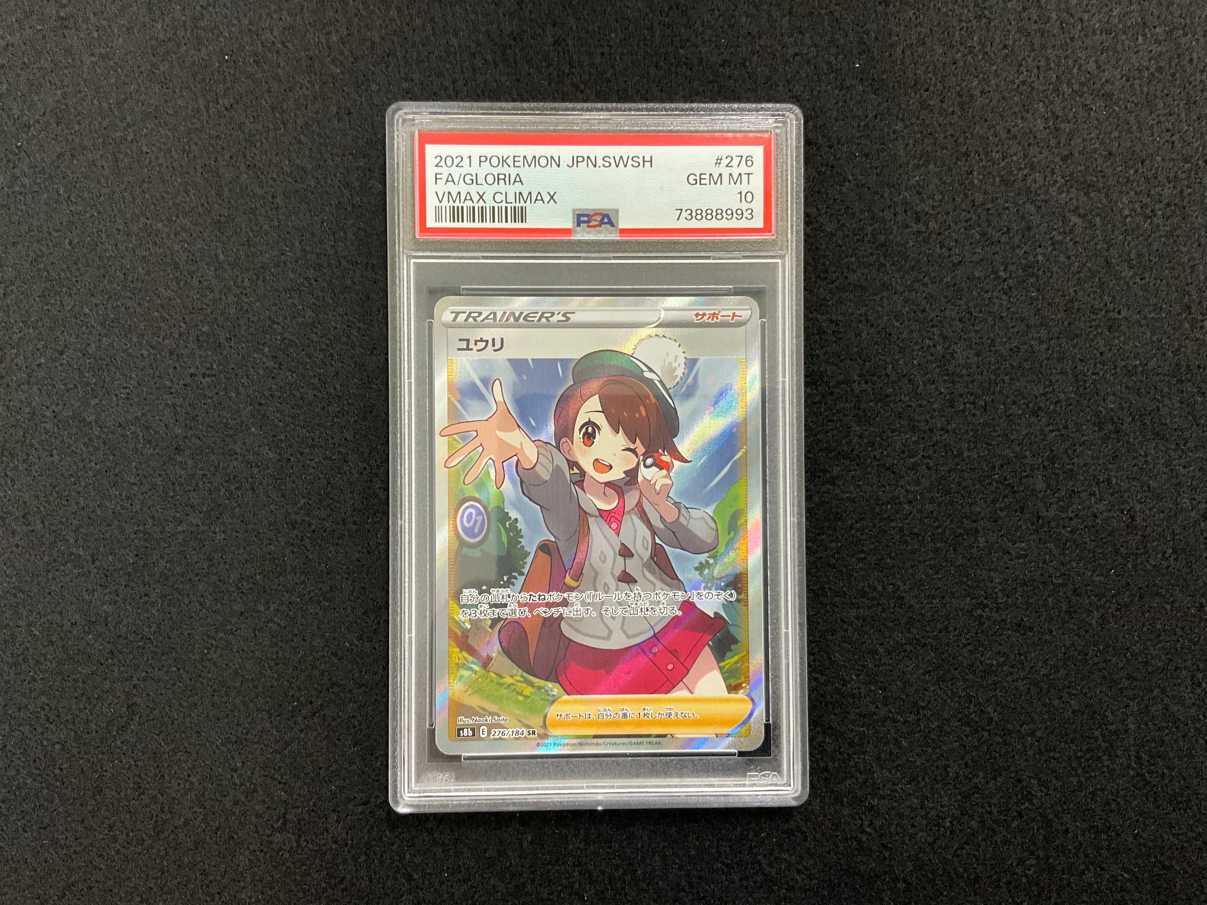 ユウリ SR[S8b 276/184](ハイクラスパック「VMAXクライマックス」)