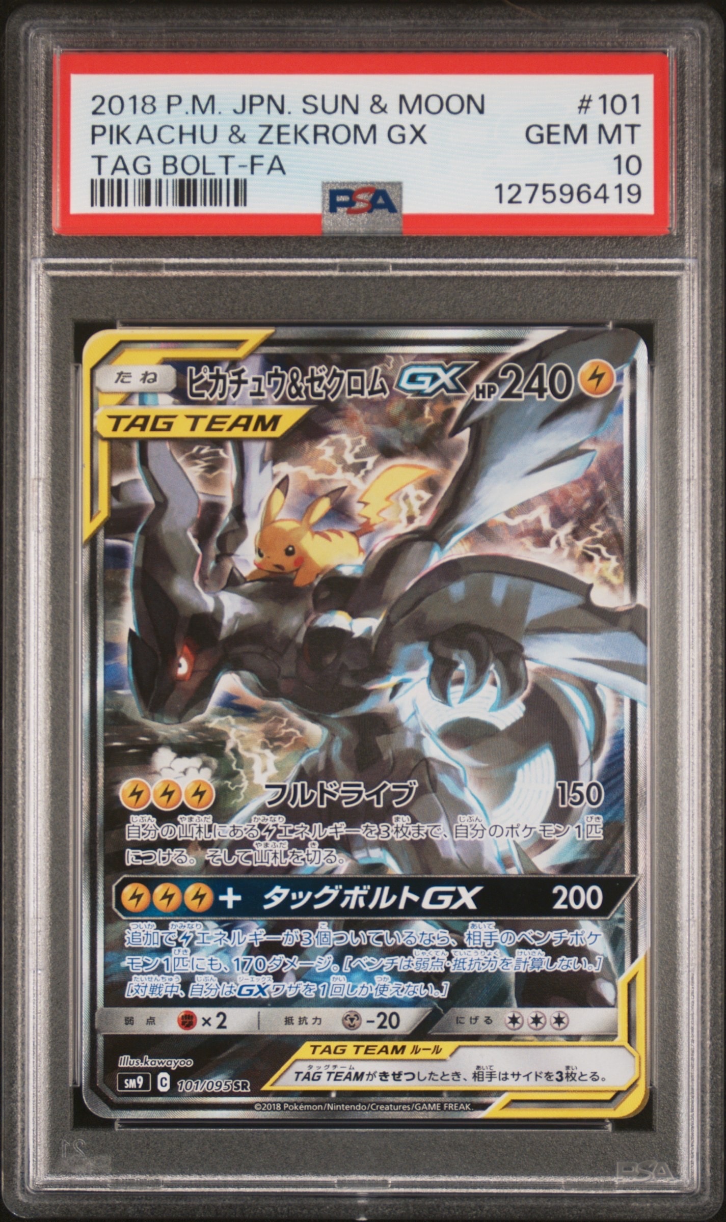 ピカチュウ&ゼクロムGX SR: SA [SM9 101/095](拡張パック「タッグボルト」)