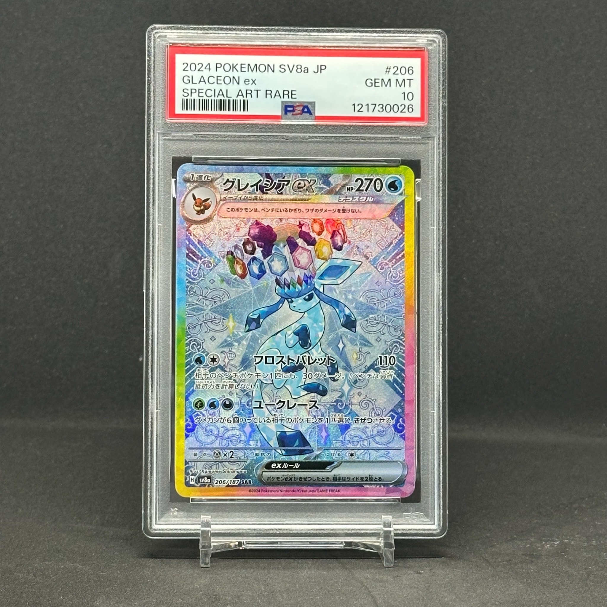 グレイシアex SAR [SV8a 206/187](ハイクラスパック「テラスタルフェスex」)