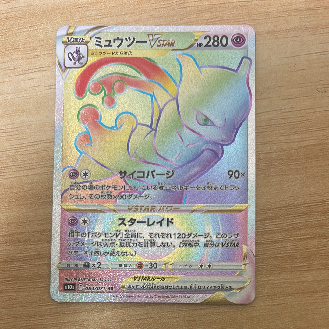 ミュウツーVSTAR HR[S10b 084/071](強化拡張パック「Pokemon GO」)