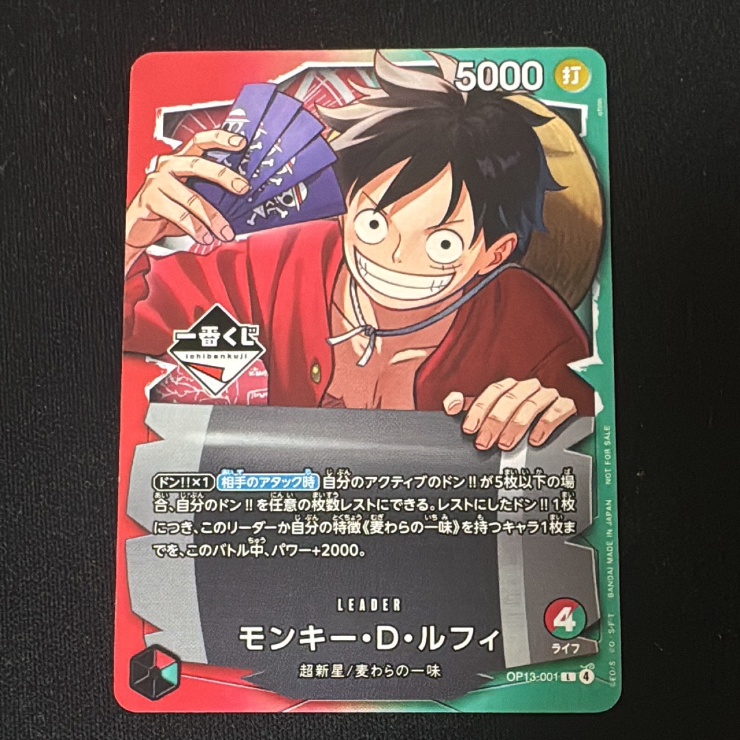 モンキー・D・ルフィ L :開封済 [OP13-001](プロモーションカード「一番くじ ワンピースカードゲーム 購入特典」)
